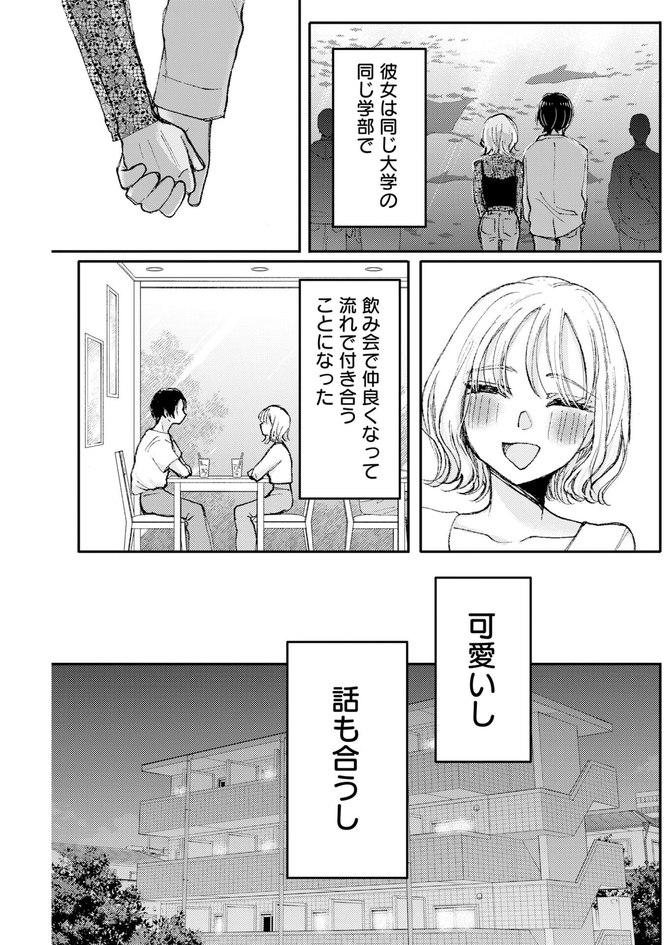 NANAMI-CHAN YORI SUKI TTE ITTE Chap 1 - Pic 21