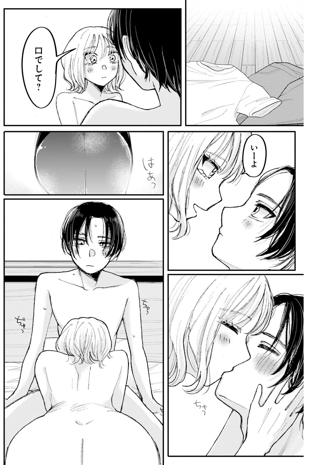 NANAMI-CHAN YORI SUKI TTE ITTE Chap 1 - Pic 22
