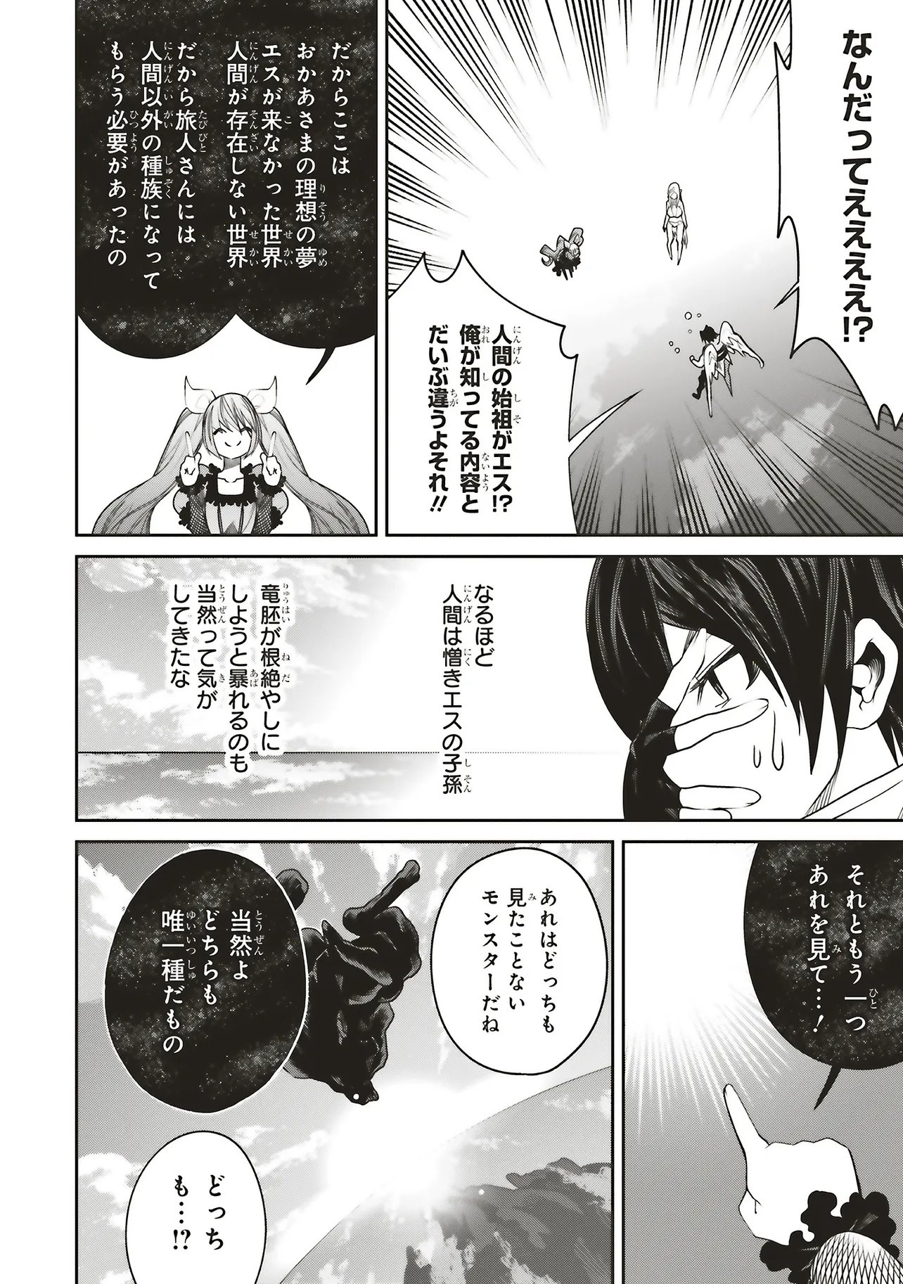 ORE NO “ZENJIDOU SHIEN (FULLY AUTOMATIC BUFF)” DE NAKAMA-TACHI GA SEKAI SAIKYOU: SOKO NI IRU DAKE MUJIKAKU MUSOU Chap 44 - Pic 22