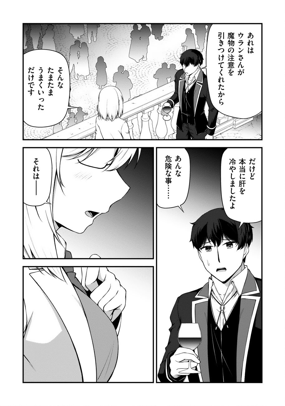 OOTE GIRUDO DE 10 NINBUN HATARAITE IRU CHOU YUUSHUUNA ORE WO KUBITTE MAZI DESUKA? Chap 29 - Pic 21