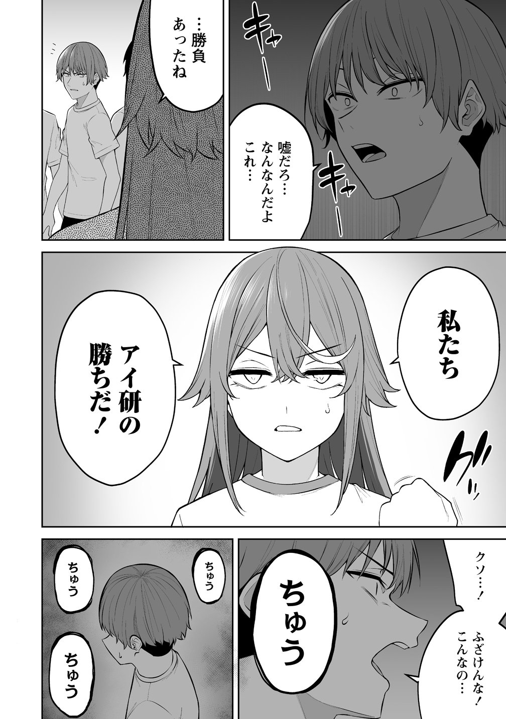 IMAIZUMIN-CHI WA DOUYARA GAL NO TAMARIBA NI NATTERU RASHII Chap 54 - Pic 22