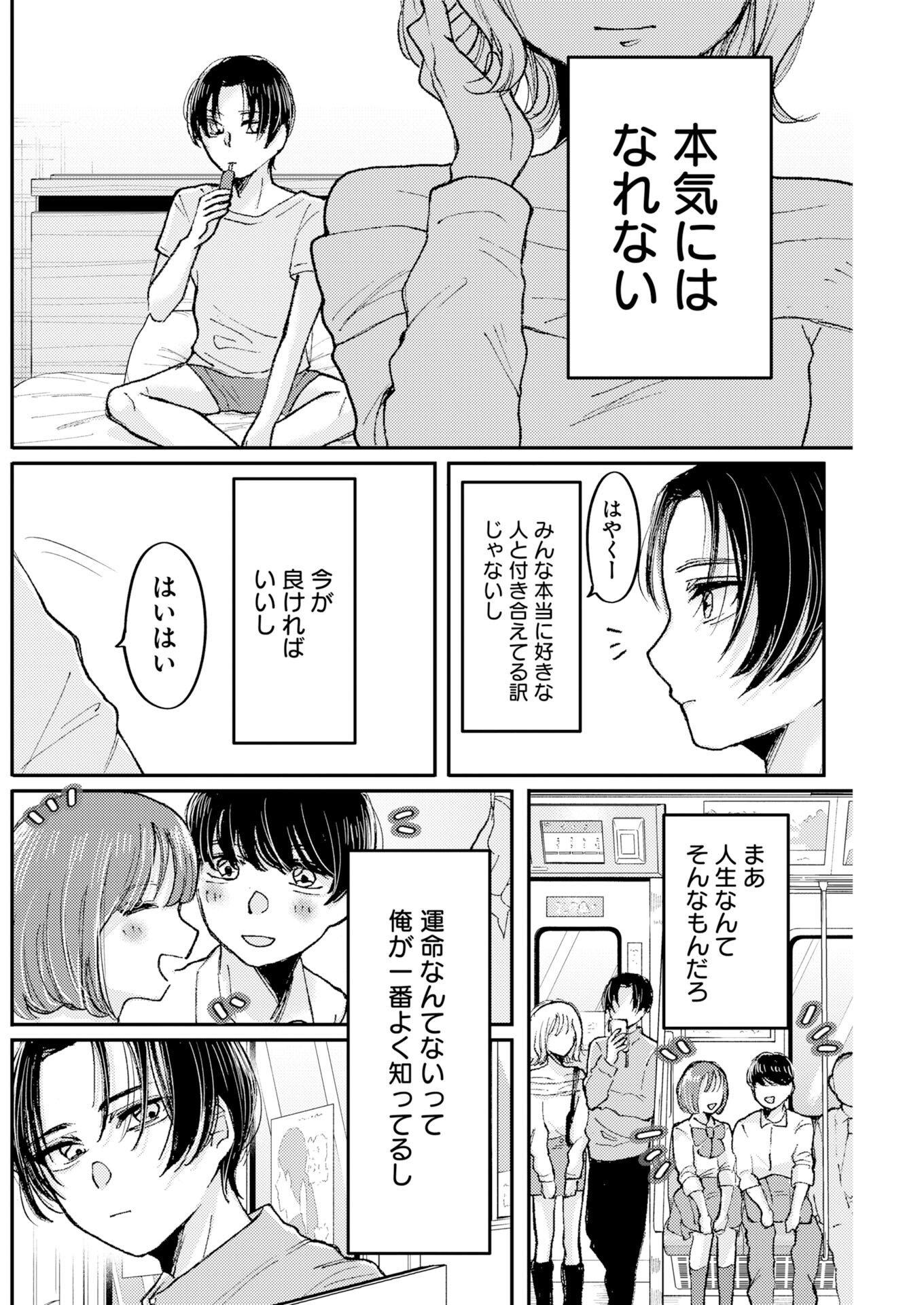 NANAMI-CHAN YORI SUKI TTE ITTE Chap 1 - Pic 24