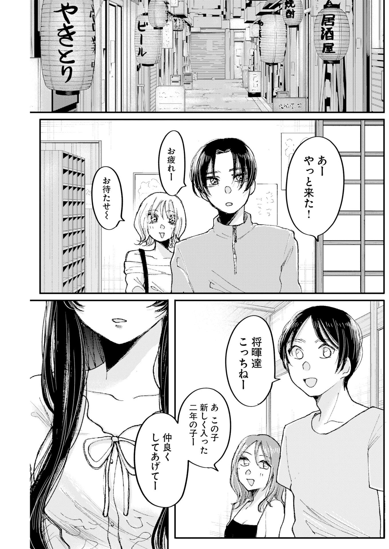 NANAMI-CHAN YORI SUKI TTE ITTE Chap 1 - Pic 25