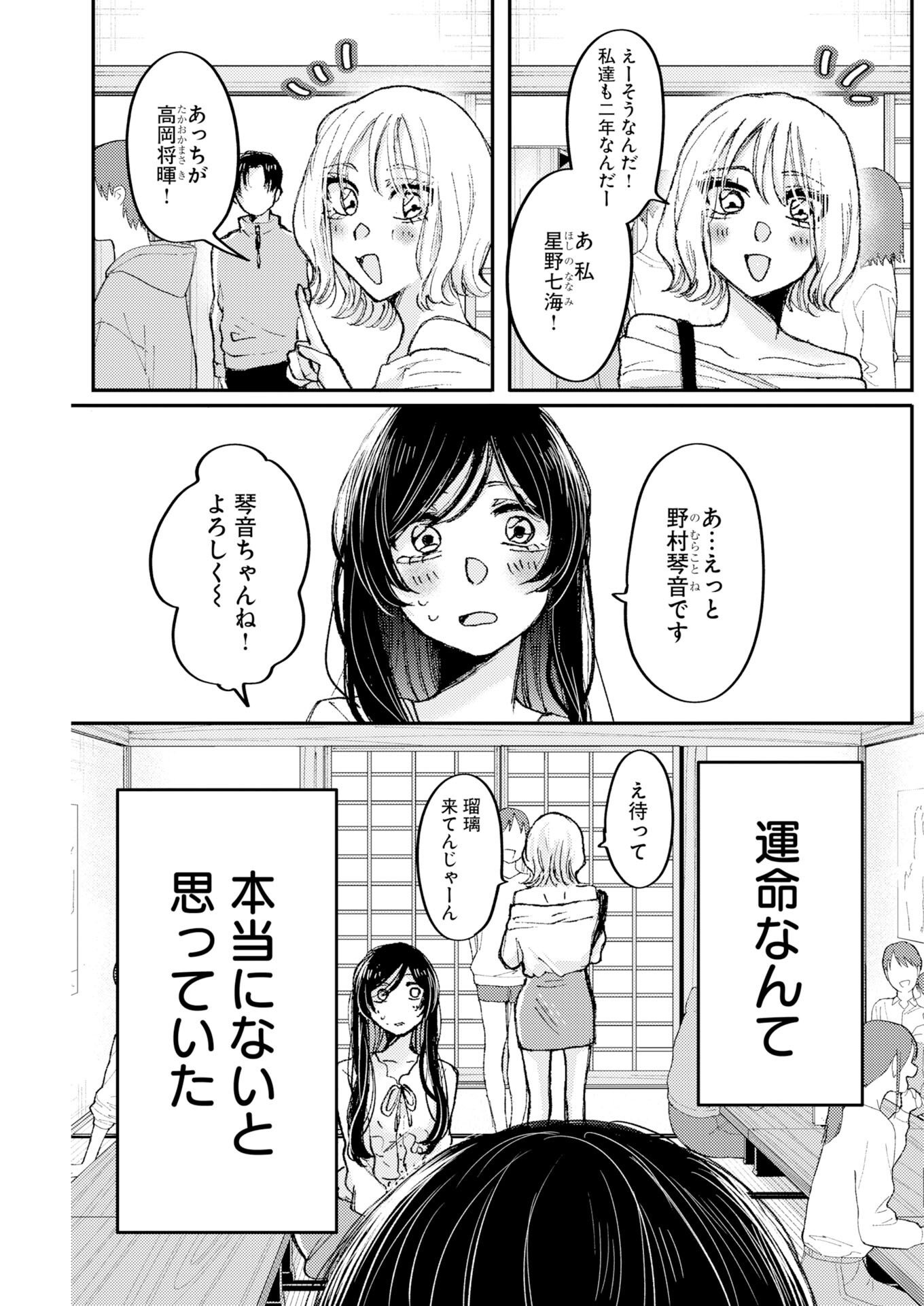 NANAMI-CHAN YORI SUKI TTE ITTE Chap 1 - Pic 27