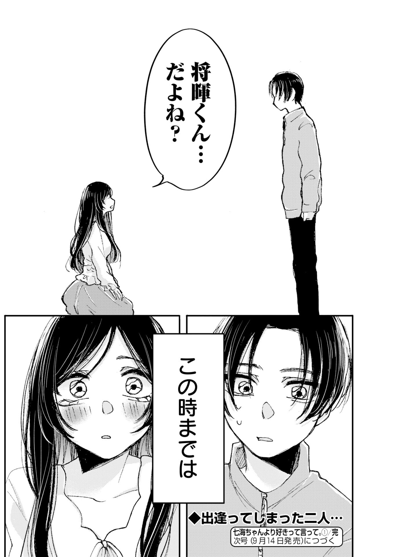 NANAMI-CHAN YORI SUKI TTE ITTE Chap 1 - Pic 28