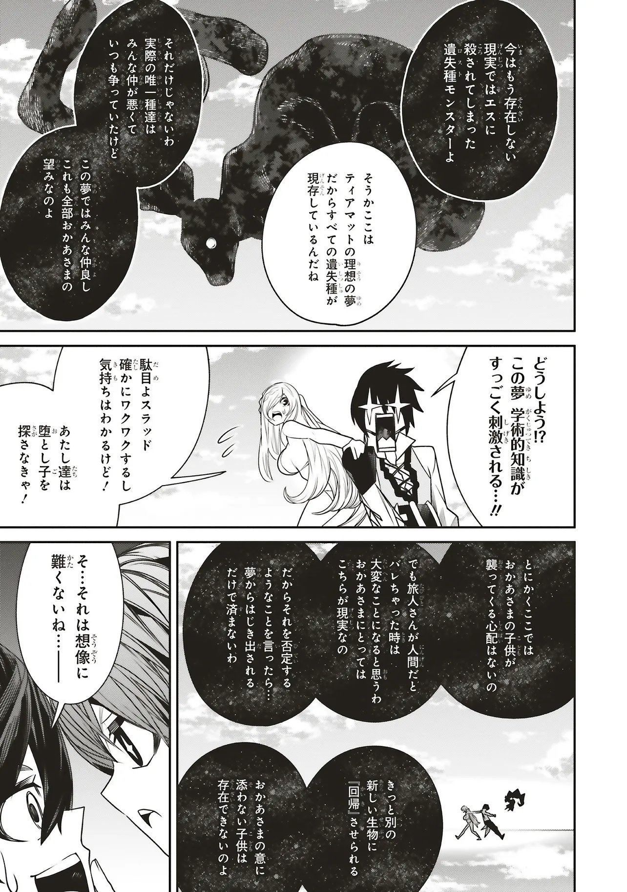 ORE NO “ZENJIDOU SHIEN (FULLY AUTOMATIC BUFF)” DE NAKAMA-TACHI GA SEKAI SAIKYOU: SOKO NI IRU DAKE MUJIKAKU MUSOU Chap 44 - Pic 23