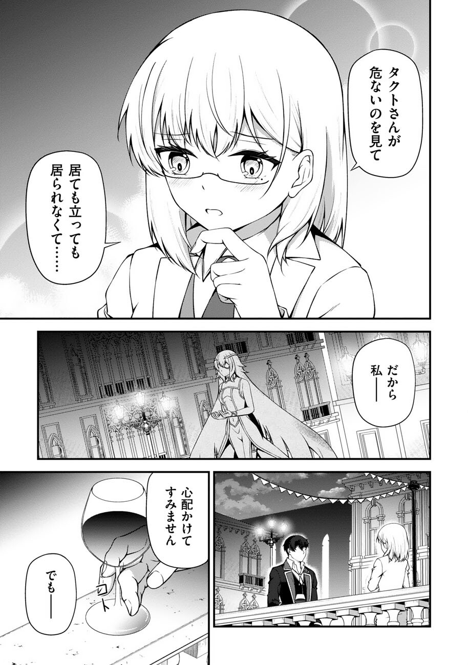 OOTE GIRUDO DE 10 NINBUN HATARAITE IRU CHOU YUUSHUUNA ORE WO KUBITTE MAZI DESUKA? Chap 29 - Pic 22