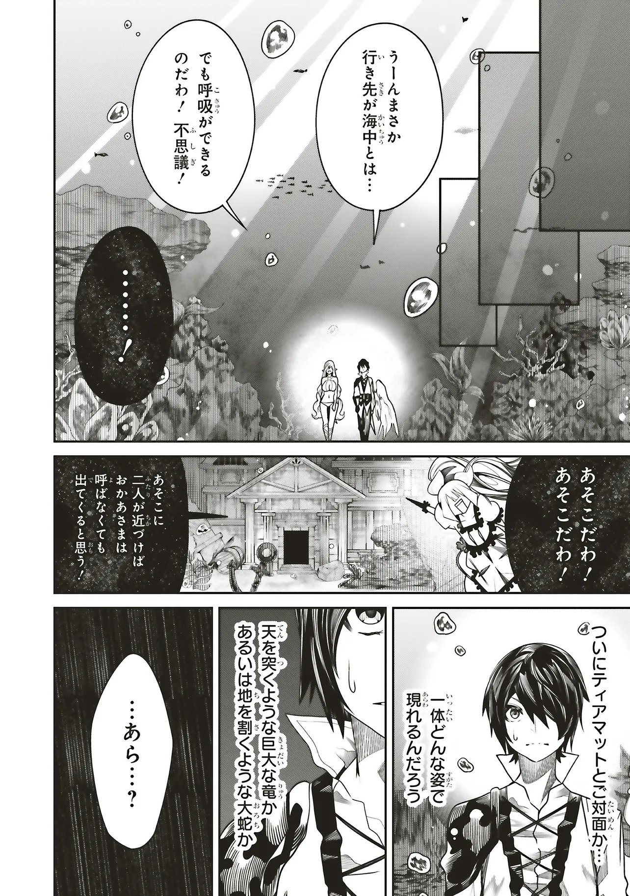 ORE NO “ZENJIDOU SHIEN (FULLY AUTOMATIC BUFF)” DE NAKAMA-TACHI GA SEKAI SAIKYOU: SOKO NI IRU DAKE MUJIKAKU MUSOU Chap 44 - Pic 24