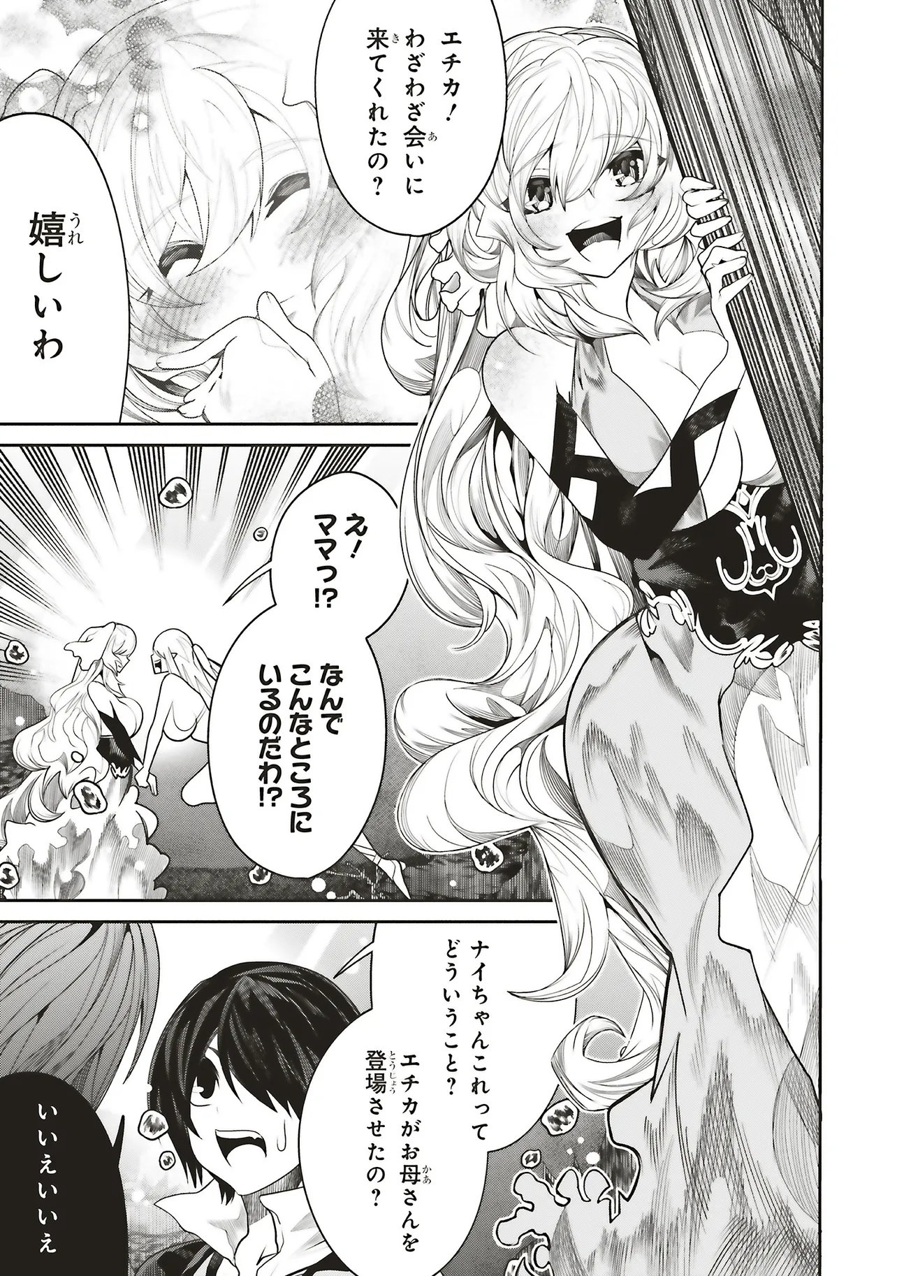 ORE NO “ZENJIDOU SHIEN (FULLY AUTOMATIC BUFF)” DE NAKAMA-TACHI GA SEKAI SAIKYOU: SOKO NI IRU DAKE MUJIKAKU MUSOU Chap 44 - Pic 25