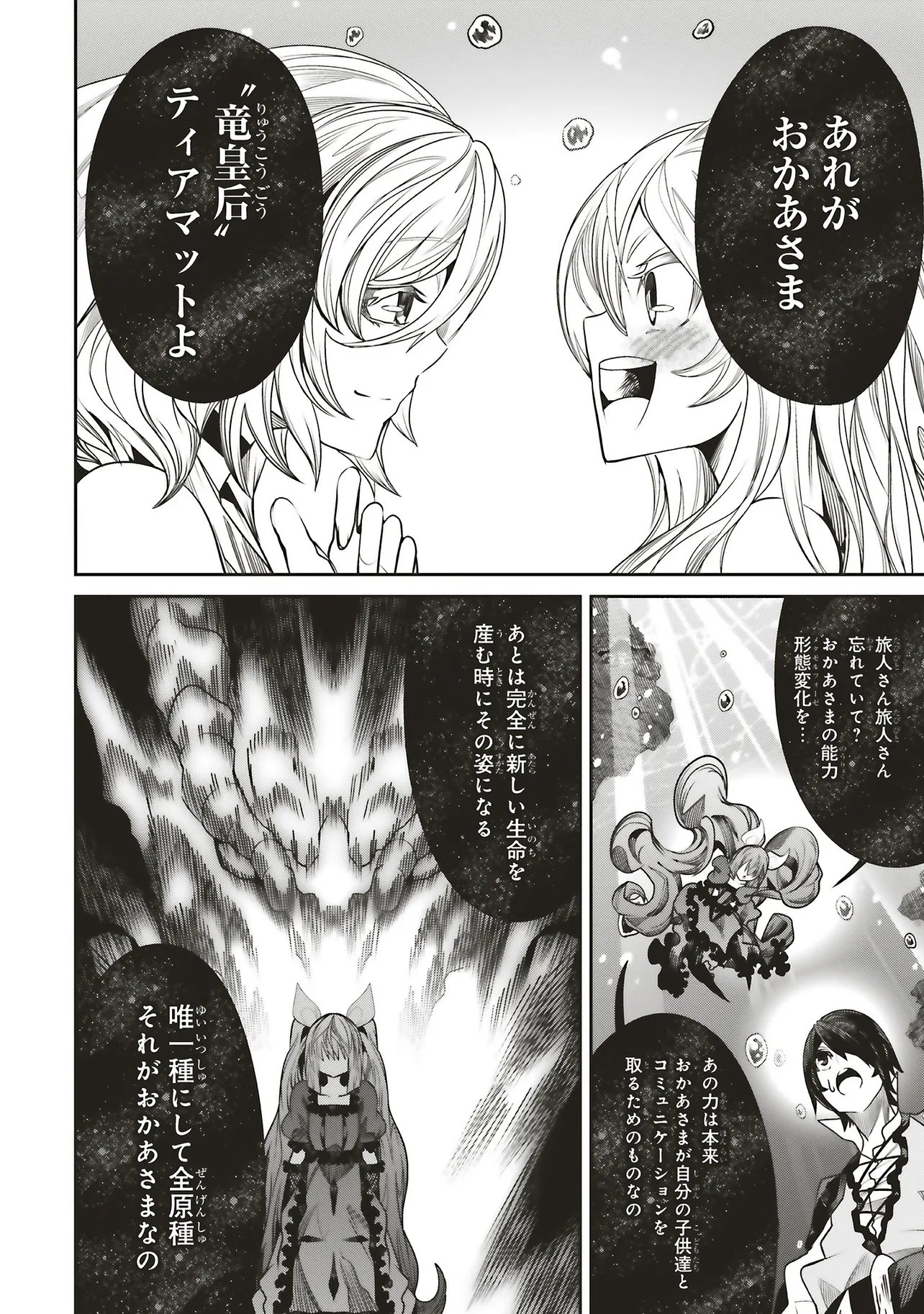 ORE NO “ZENJIDOU SHIEN (FULLY AUTOMATIC BUFF)” DE NAKAMA-TACHI GA SEKAI SAIKYOU: SOKO NI IRU DAKE MUJIKAKU MUSOU Chap 44 - Pic 26
