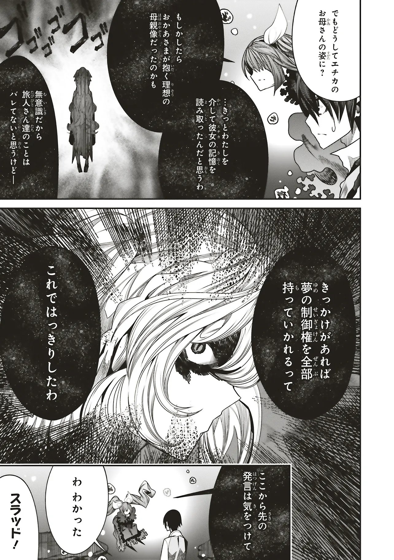 ORE NO “ZENJIDOU SHIEN (FULLY AUTOMATIC BUFF)” DE NAKAMA-TACHI GA SEKAI SAIKYOU: SOKO NI IRU DAKE MUJIKAKU MUSOU Chap 44 - Pic 27