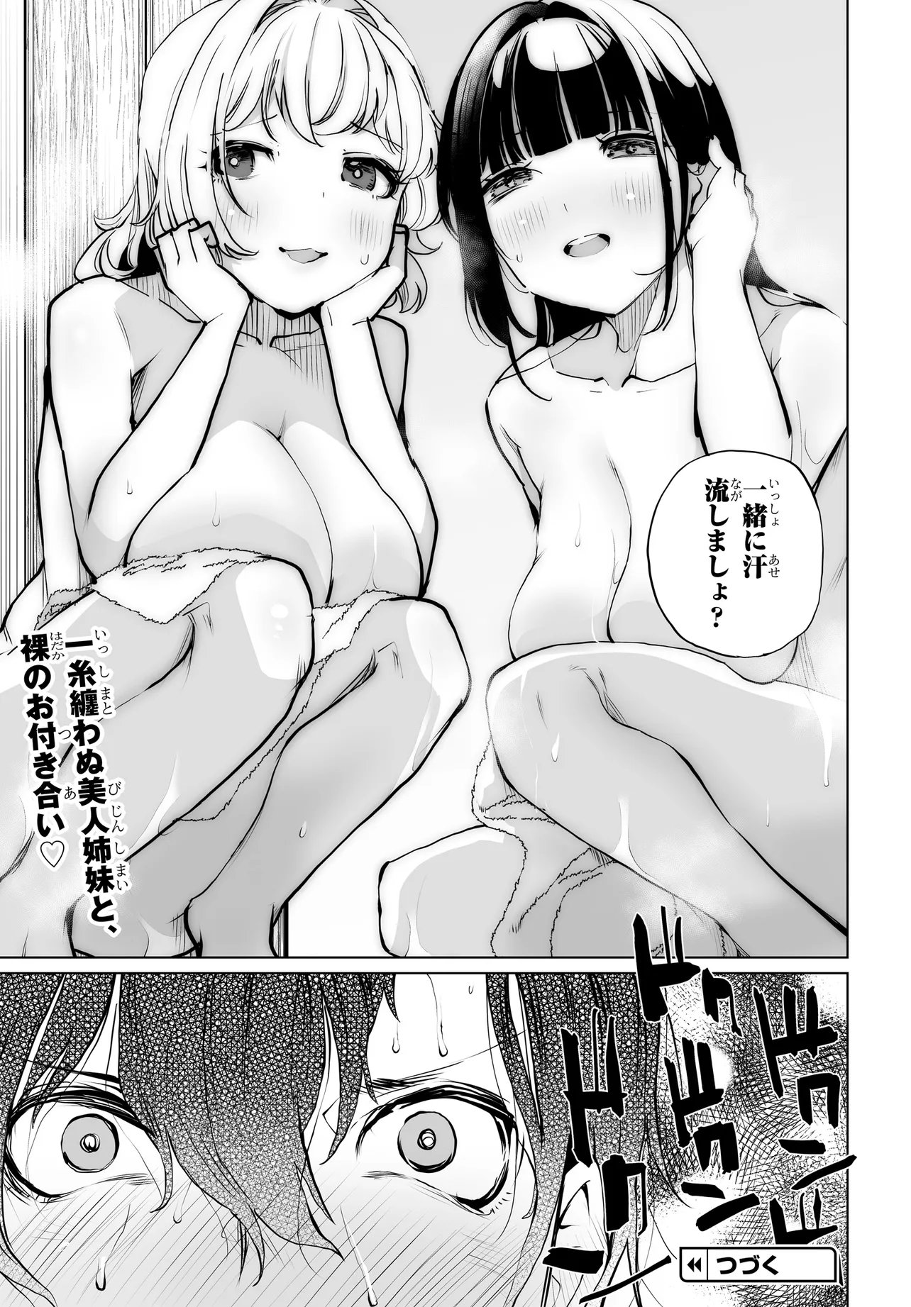 OTOKO GIRAI NA BIJIN SHIMAI O NAMAE MO TSUGEZU NI TASUKETARA ITTAI DOU NARU? (MANGA) Chap 33 - Pic 27
