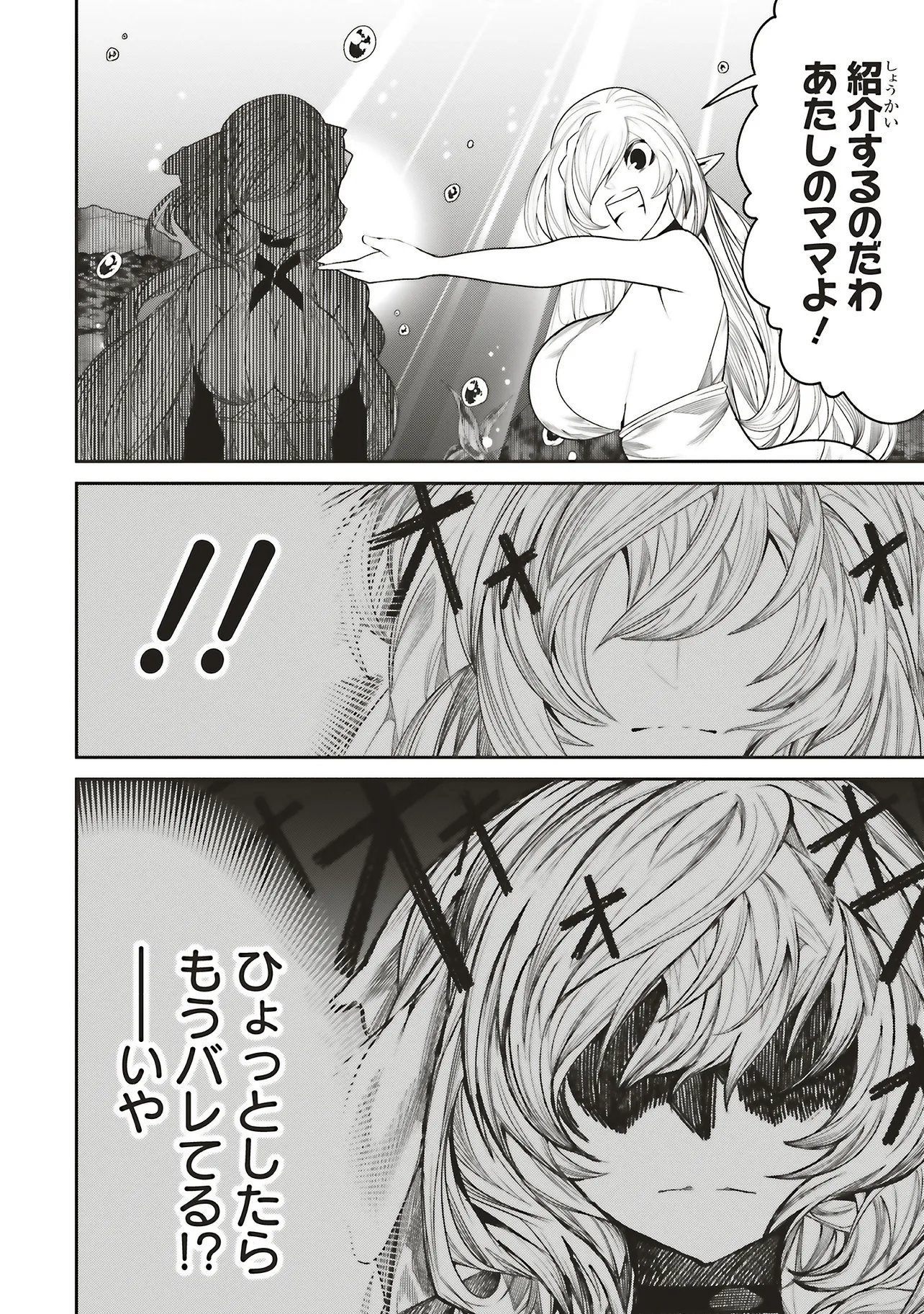 ORE NO “ZENJIDOU SHIEN (FULLY AUTOMATIC BUFF)” DE NAKAMA-TACHI GA SEKAI SAIKYOU: SOKO NI IRU DAKE MUJIKAKU MUSOU Chap 44 - Pic 28