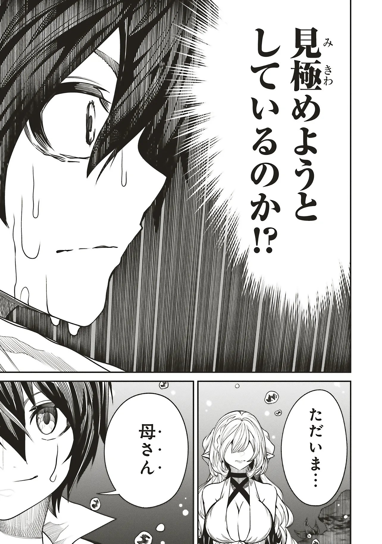 ORE NO “ZENJIDOU SHIEN (FULLY AUTOMATIC BUFF)” DE NAKAMA-TACHI GA SEKAI SAIKYOU: SOKO NI IRU DAKE MUJIKAKU MUSOU Chap 44 - Pic 29