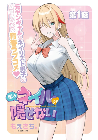 KOI WA NEIRU JA KAKUSENAI