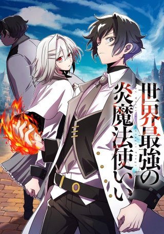 SEKAI SAIKYOU NO HONOO MAHOUTSUKAI