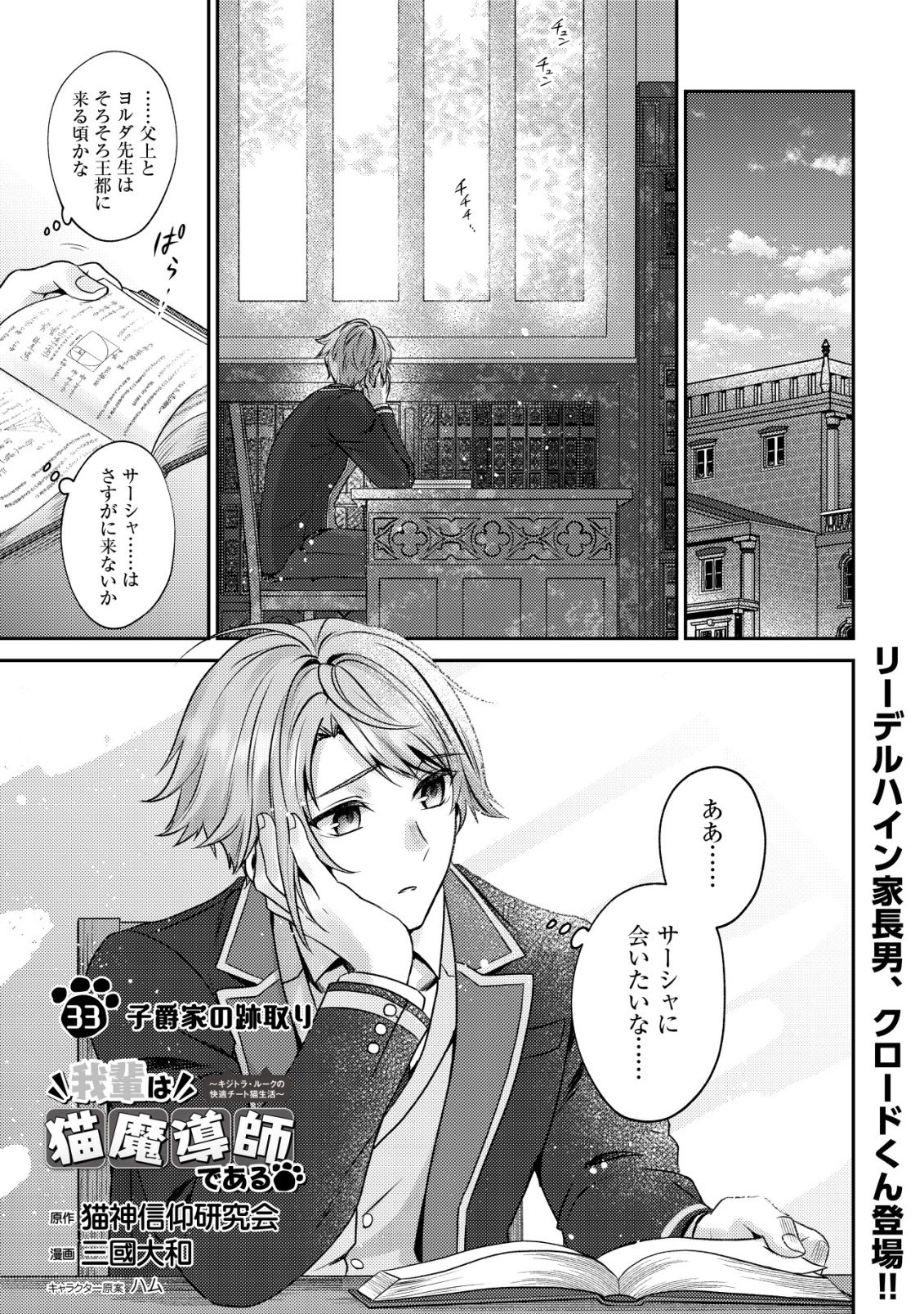 WAGAHAI WA NEKO MADOUSHI DE ARU: KIJITORA LUKE NO KAITEKI CHEAT NEKO SEIKATSU Chap 33 - Pic 1