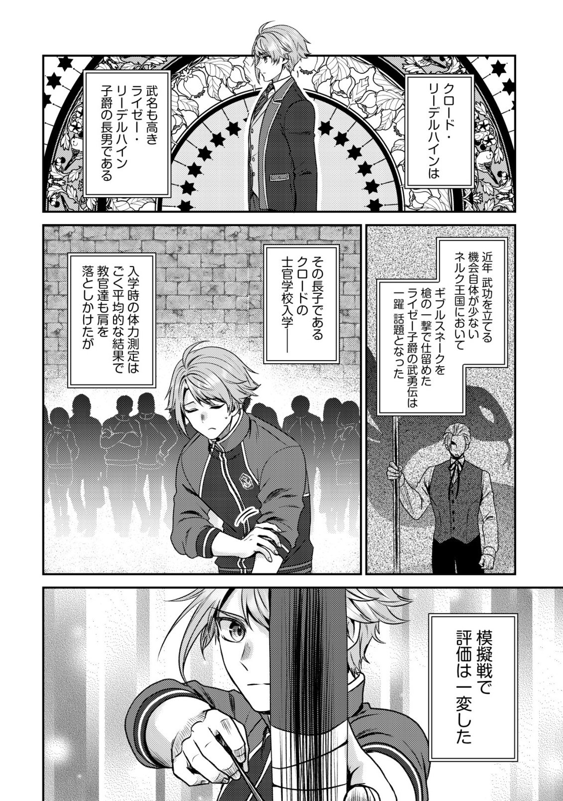 WAGAHAI WA NEKO MADOUSHI DE ARU: KIJITORA LUKE NO KAITEKI CHEAT NEKO SEIKATSU Chap 33 - Pic 2