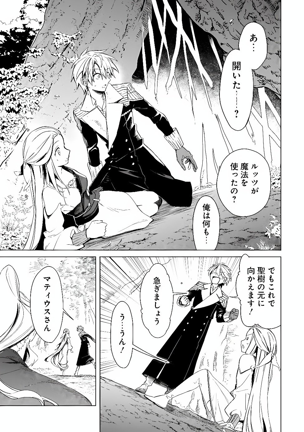 MUDAMESHI KURAI NINTEI SARETA NODE AISO O TSUKASHI, TEIKOKU NI UTSUTE SHUSSE SURU: OOKUKU NO ERAI HITONI WA SORE GA WAKARA NO DESU (MANGA) - RAW Chap 67 - Pic 3