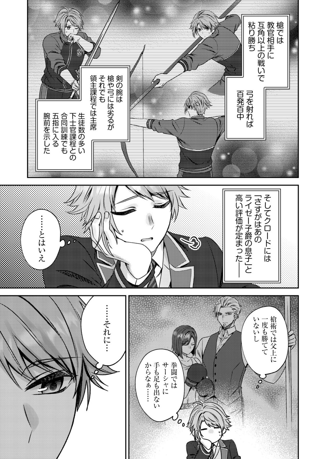 WAGAHAI WA NEKO MADOUSHI DE ARU: KIJITORA LUKE NO KAITEKI CHEAT NEKO SEIKATSU Chap 33 - Pic 3