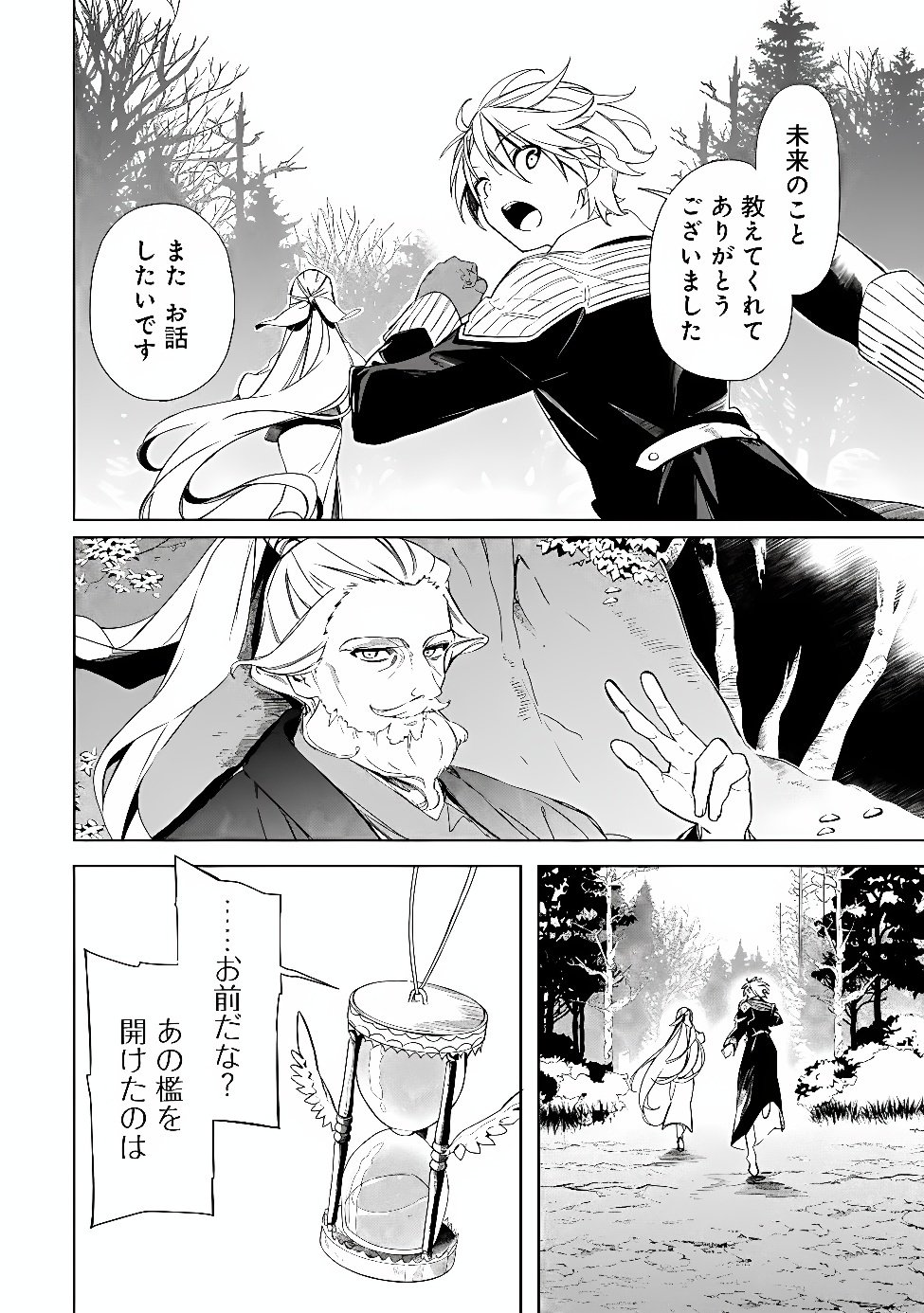 MUDAMESHI KURAI NINTEI SARETA NODE AISO O TSUKASHI, TEIKOKU NI UTSUTE SHUSSE SURU: OOKUKU NO ERAI HITONI WA SORE GA WAKARA NO DESU (MANGA) - RAW Chap 67 - Pic 4