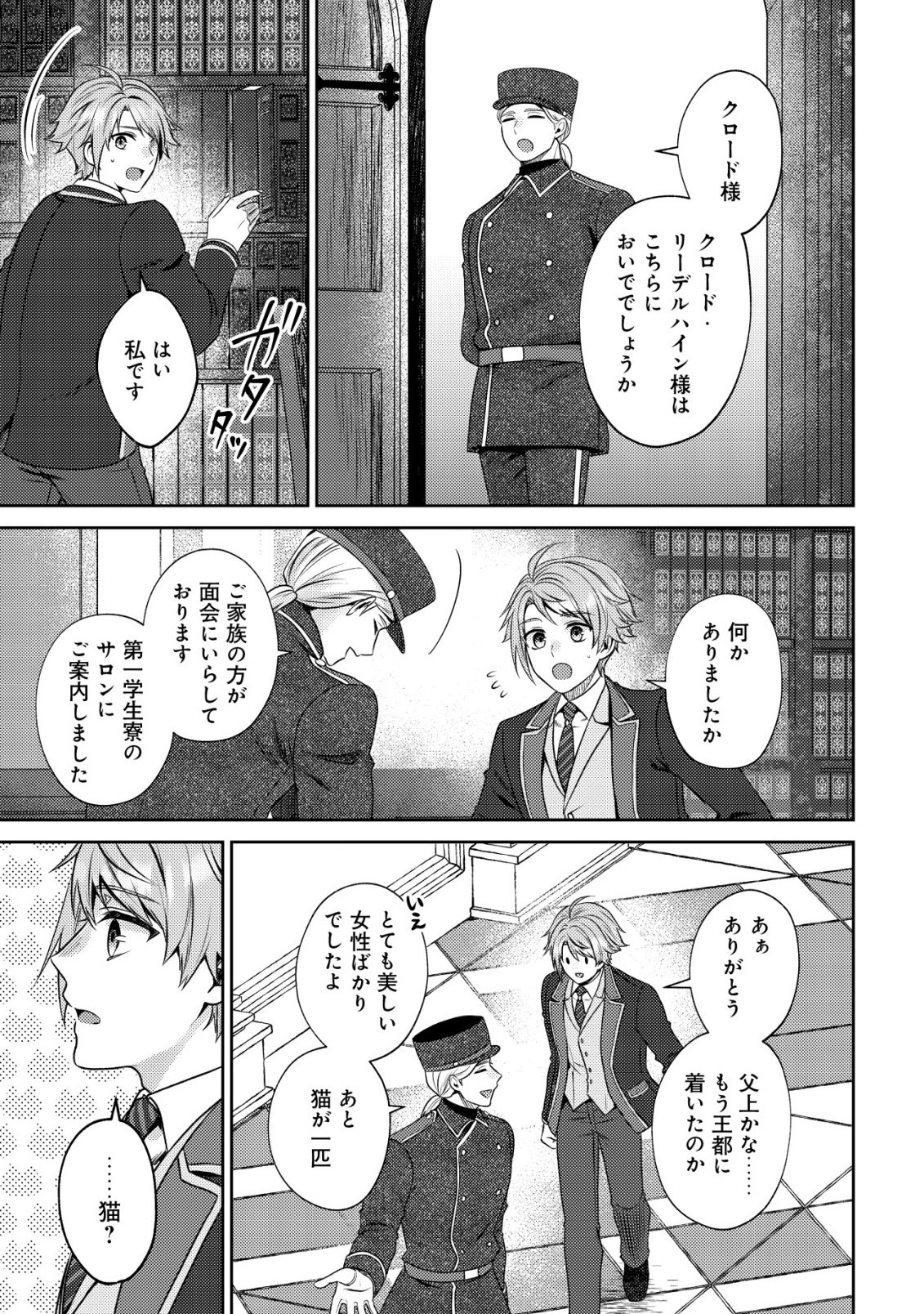 WAGAHAI WA NEKO MADOUSHI DE ARU: KIJITORA LUKE NO KAITEKI CHEAT NEKO SEIKATSU Chap 33 - Pic 5