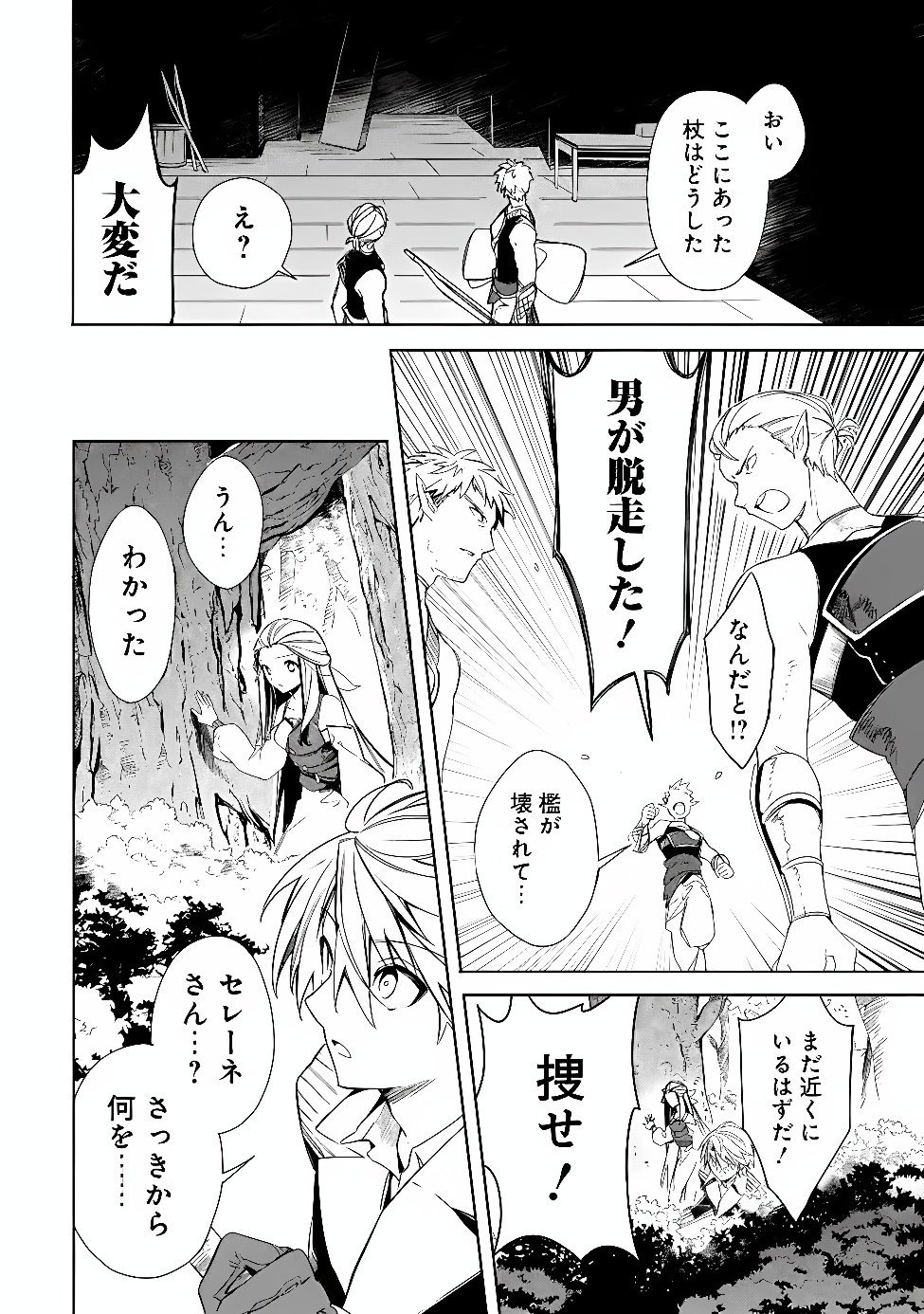 MUDAMESHI KURAI NINTEI SARETA NODE AISO O TSUKASHI, TEIKOKU NI UTSUTE SHUSSE SURU: OOKUKU NO ERAI HITONI WA SORE GA WAKARA NO DESU (MANGA) - RAW Chap 67 - Pic 6