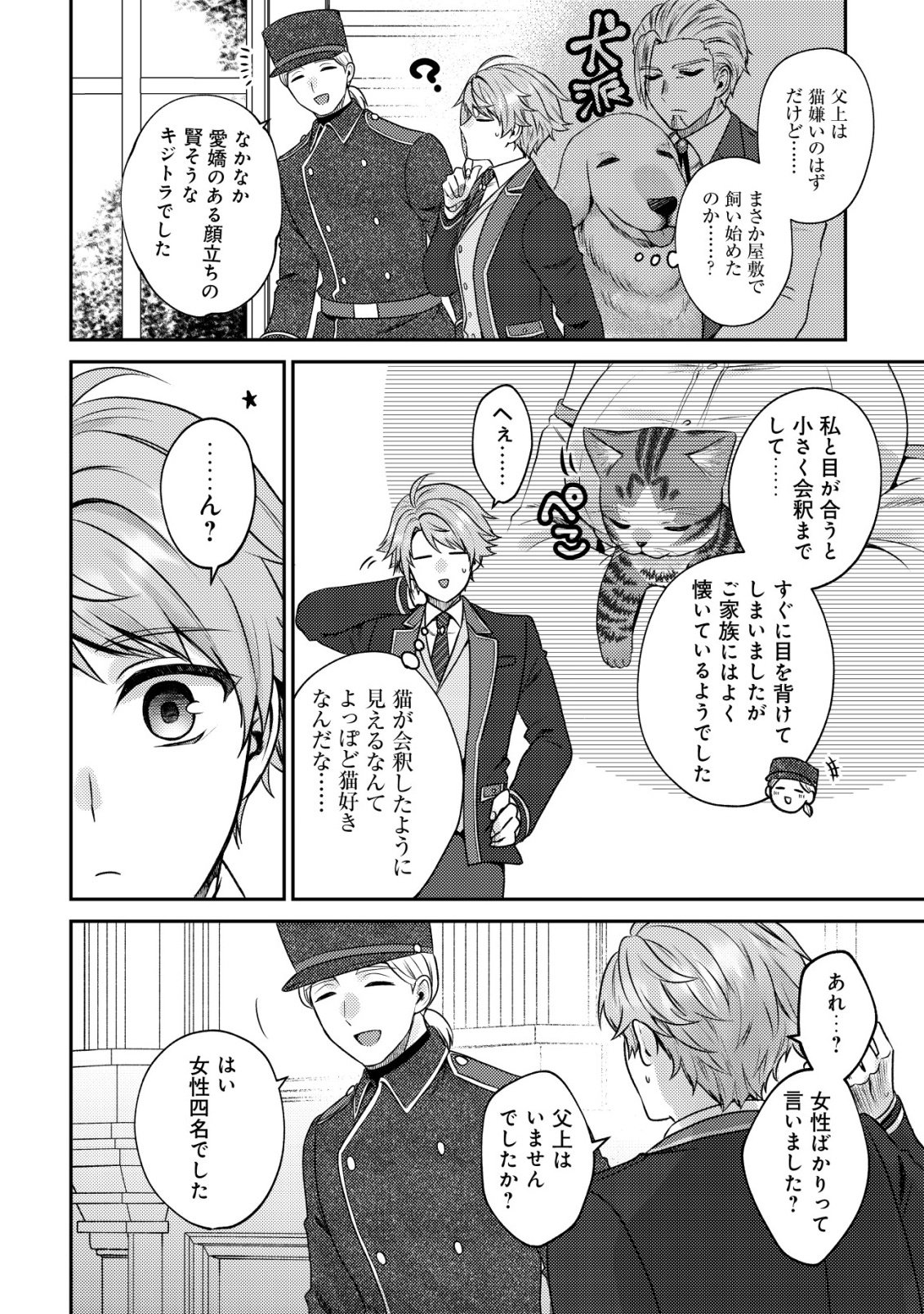 WAGAHAI WA NEKO MADOUSHI DE ARU: KIJITORA LUKE NO KAITEKI CHEAT NEKO SEIKATSU Chap 33 - Pic 6