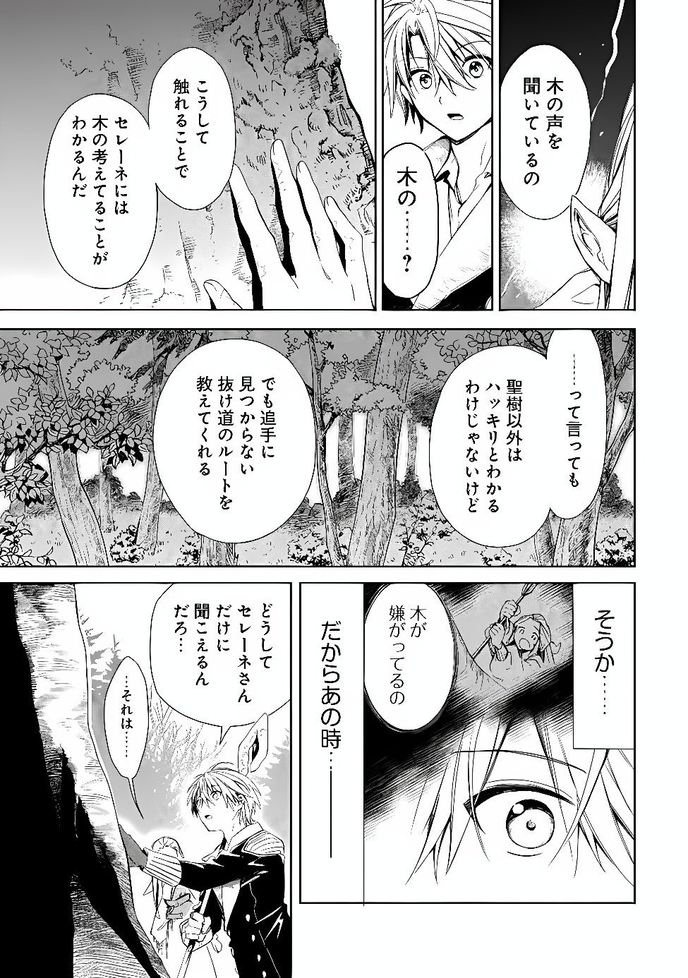 MUDAMESHI KURAI NINTEI SARETA NODE AISO O TSUKASHI, TEIKOKU NI UTSUTE SHUSSE SURU: OOKUKU NO ERAI HITONI WA SORE GA WAKARA NO DESU (MANGA) - RAW Chap 67 - Pic 7