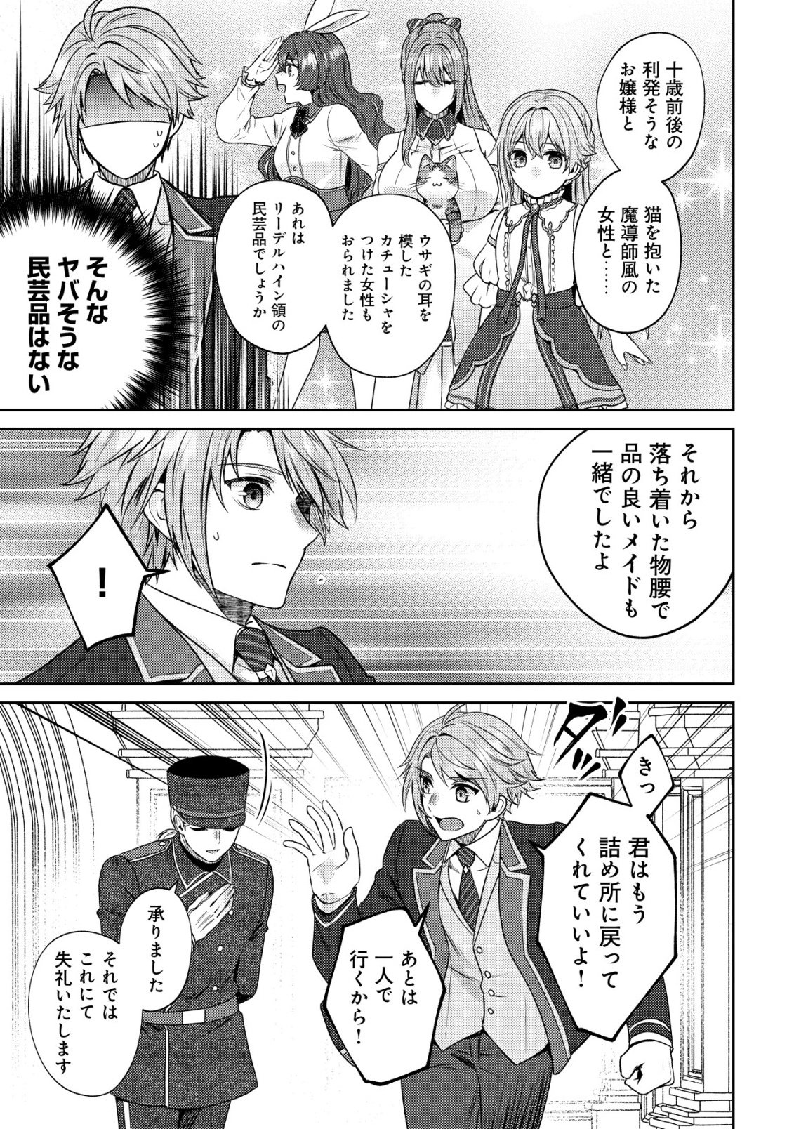 WAGAHAI WA NEKO MADOUSHI DE ARU: KIJITORA LUKE NO KAITEKI CHEAT NEKO SEIKATSU Chap 33 - Pic 7