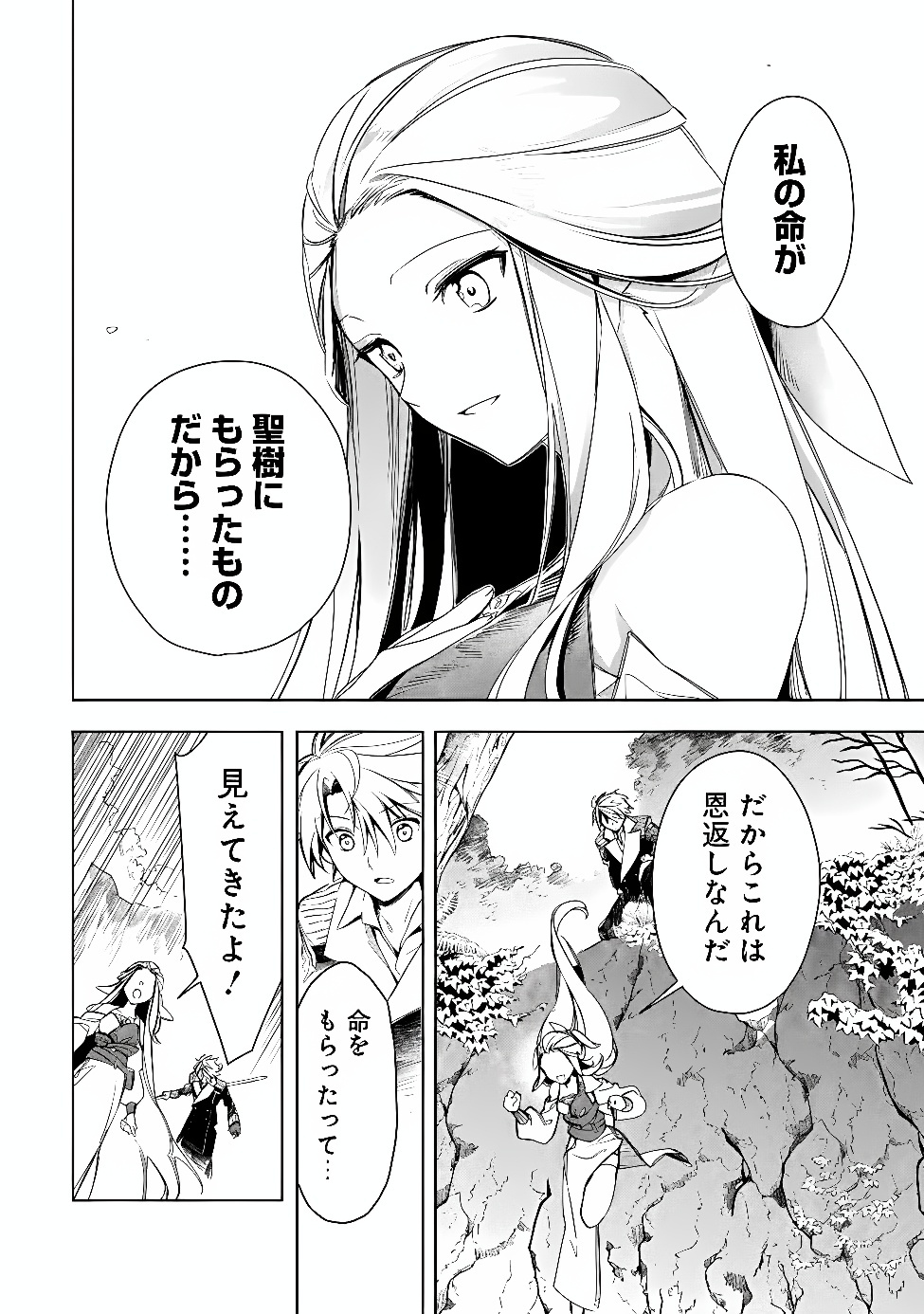 MUDAMESHI KURAI NINTEI SARETA NODE AISO O TSUKASHI, TEIKOKU NI UTSUTE SHUSSE SURU: OOKUKU NO ERAI HITONI WA SORE GA WAKARA NO DESU (MANGA) - RAW Chap 67 - Pic 8