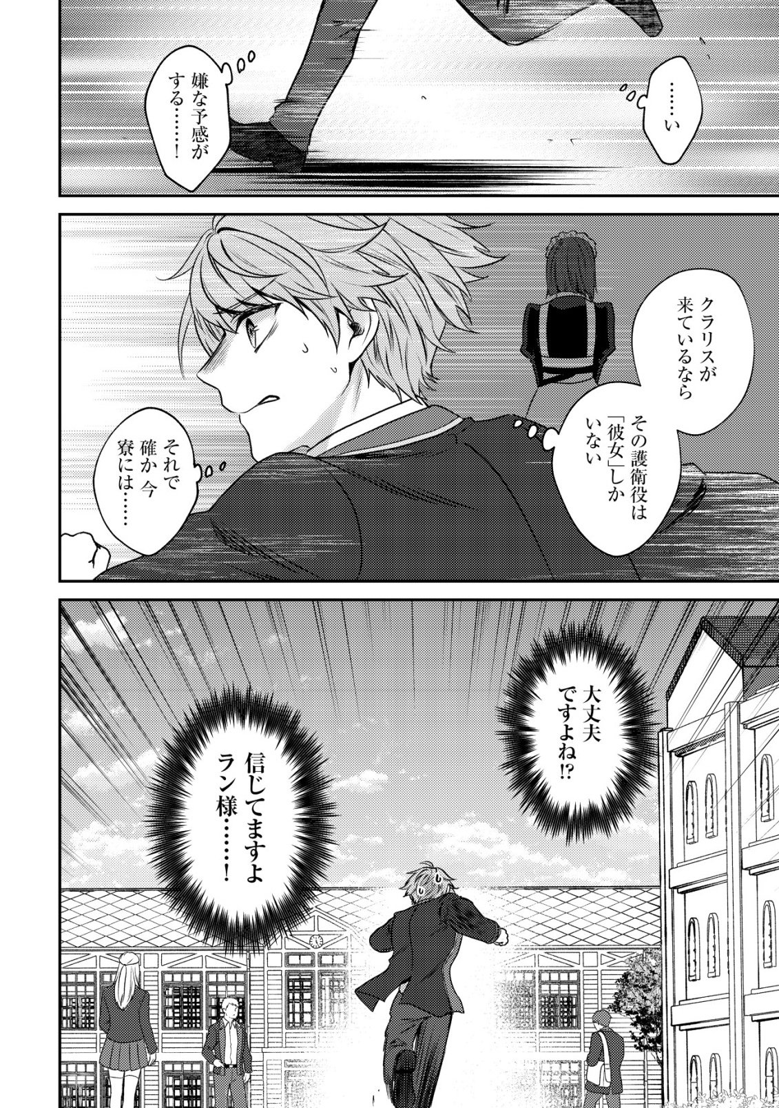 WAGAHAI WA NEKO MADOUSHI DE ARU: KIJITORA LUKE NO KAITEKI CHEAT NEKO SEIKATSU Chap 33 - Pic 8