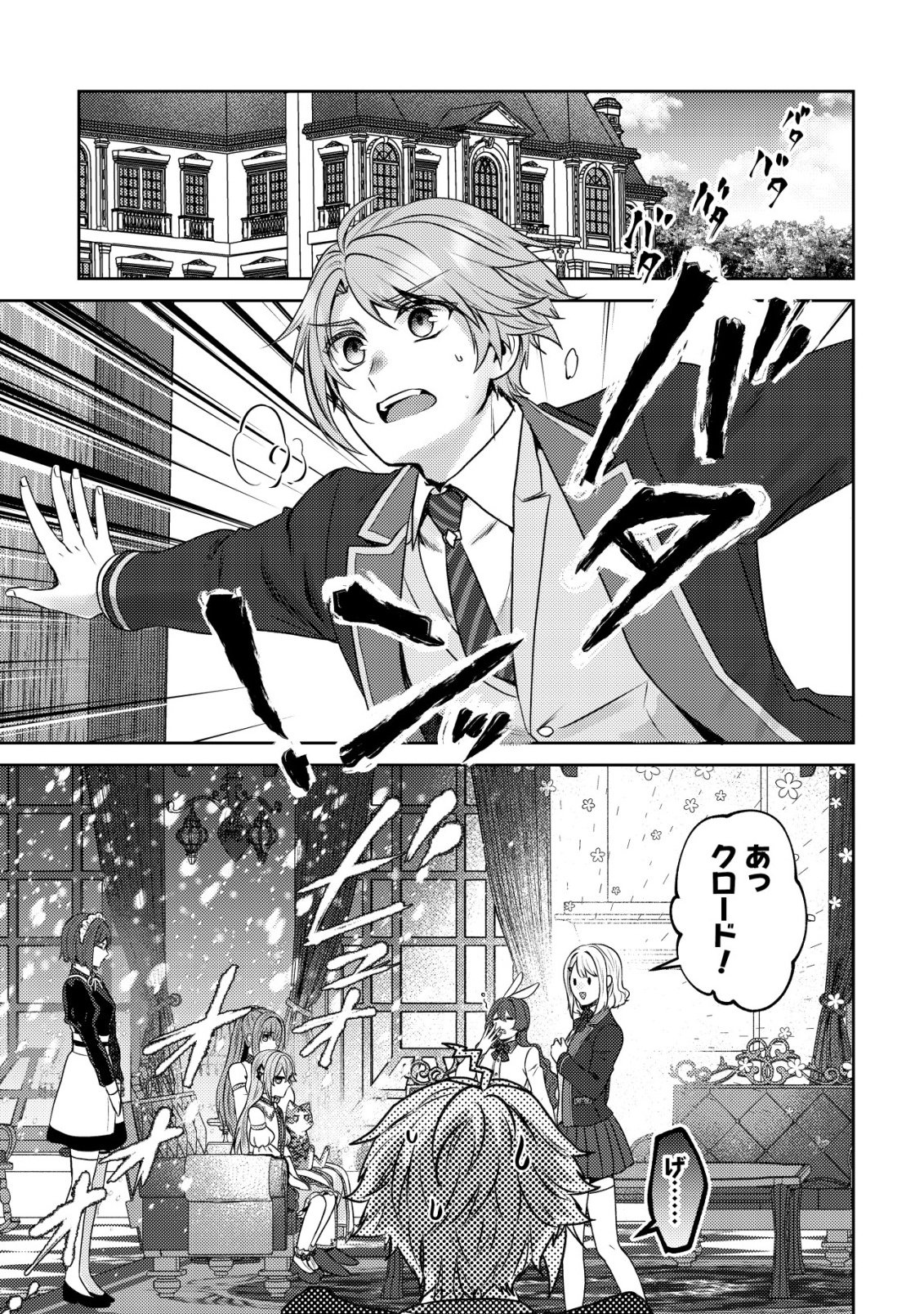 WAGAHAI WA NEKO MADOUSHI DE ARU: KIJITORA LUKE NO KAITEKI CHEAT NEKO SEIKATSU Chap 33 - Pic 9