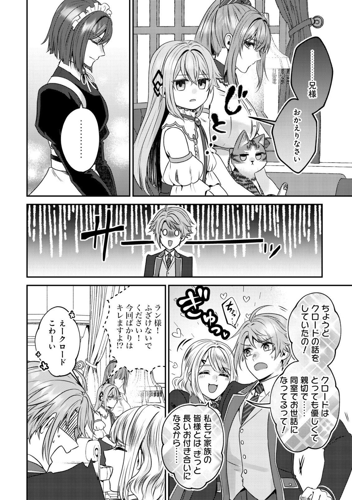 WAGAHAI WA NEKO MADOUSHI DE ARU: KIJITORA LUKE NO KAITEKI CHEAT NEKO SEIKATSU Chap 33 - Pic 10