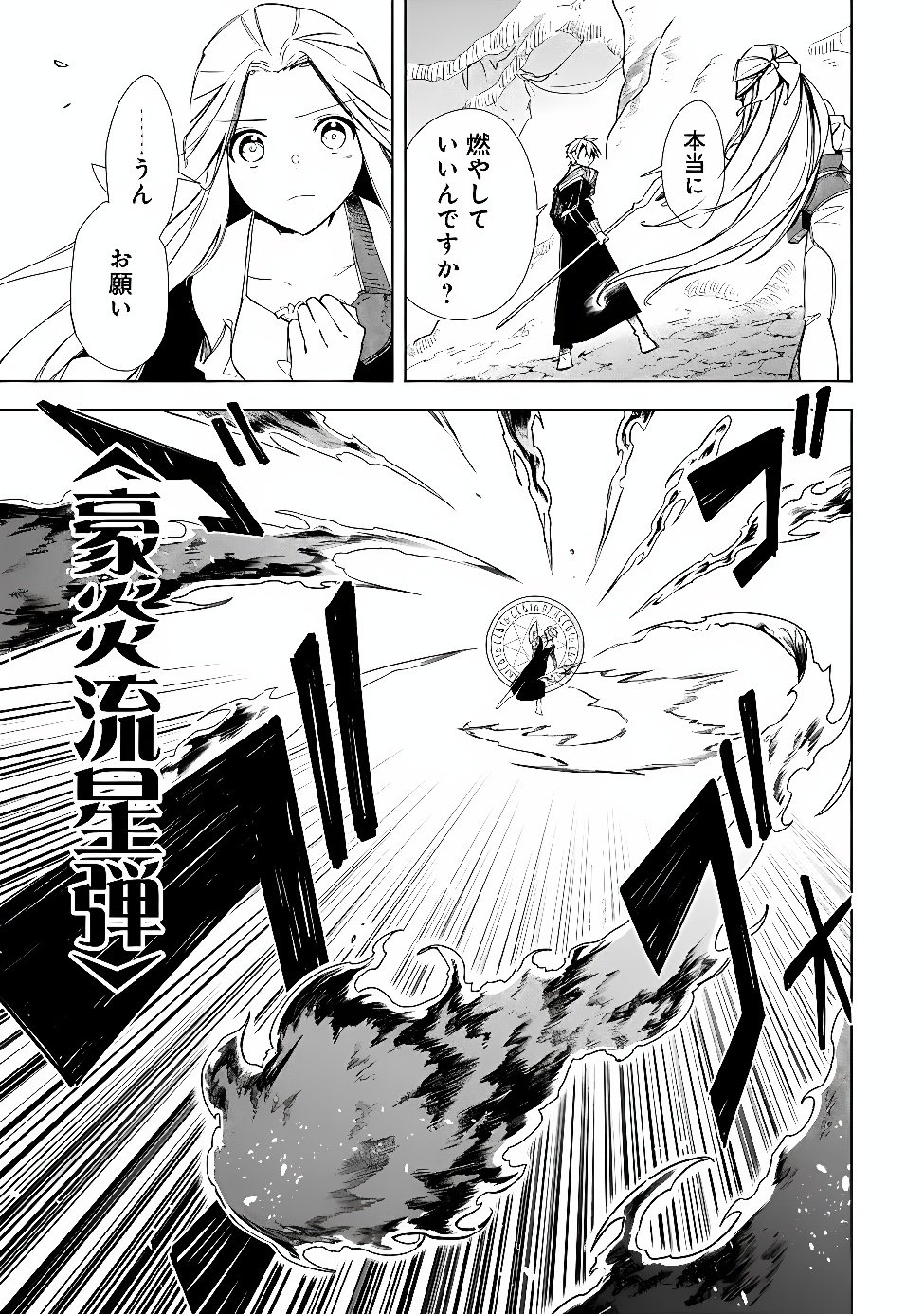 MUDAMESHI KURAI NINTEI SARETA NODE AISO O TSUKASHI, TEIKOKU NI UTSUTE SHUSSE SURU: OOKUKU NO ERAI HITONI WA SORE GA WAKARA NO DESU (MANGA) - RAW Chap 67 - Pic 11