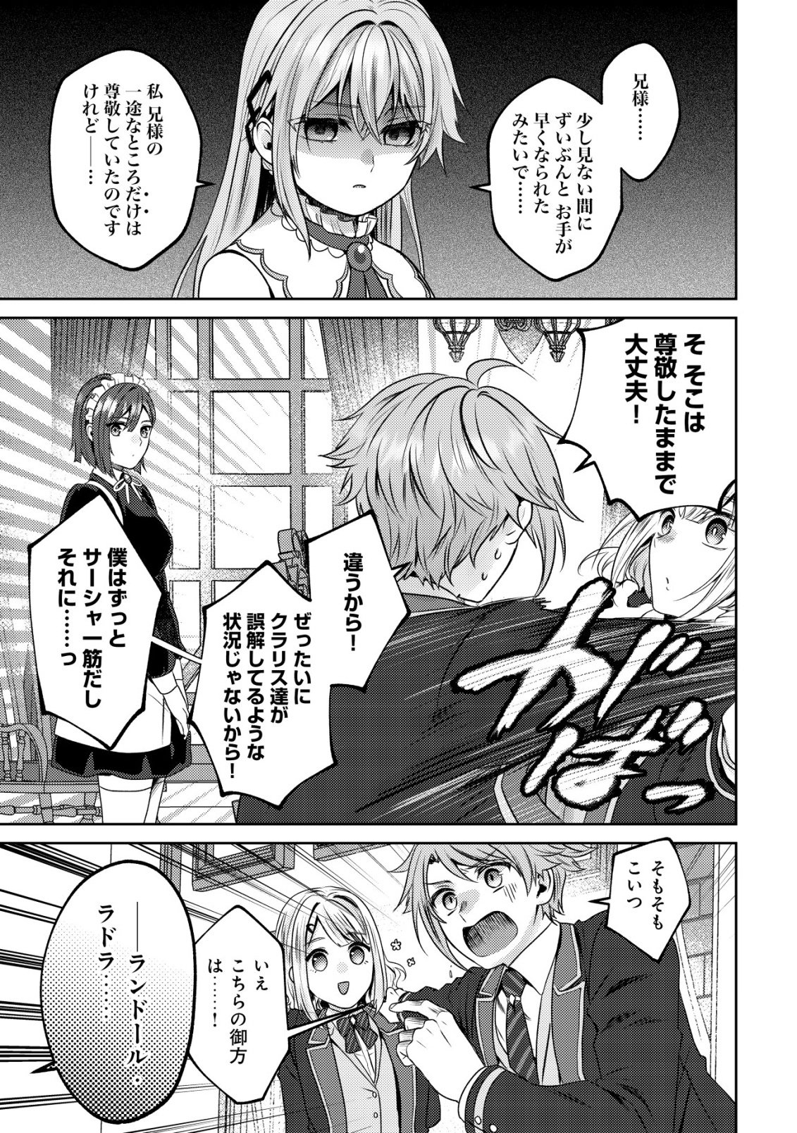 WAGAHAI WA NEKO MADOUSHI DE ARU: KIJITORA LUKE NO KAITEKI CHEAT NEKO SEIKATSU Chap 33 - Pic 11