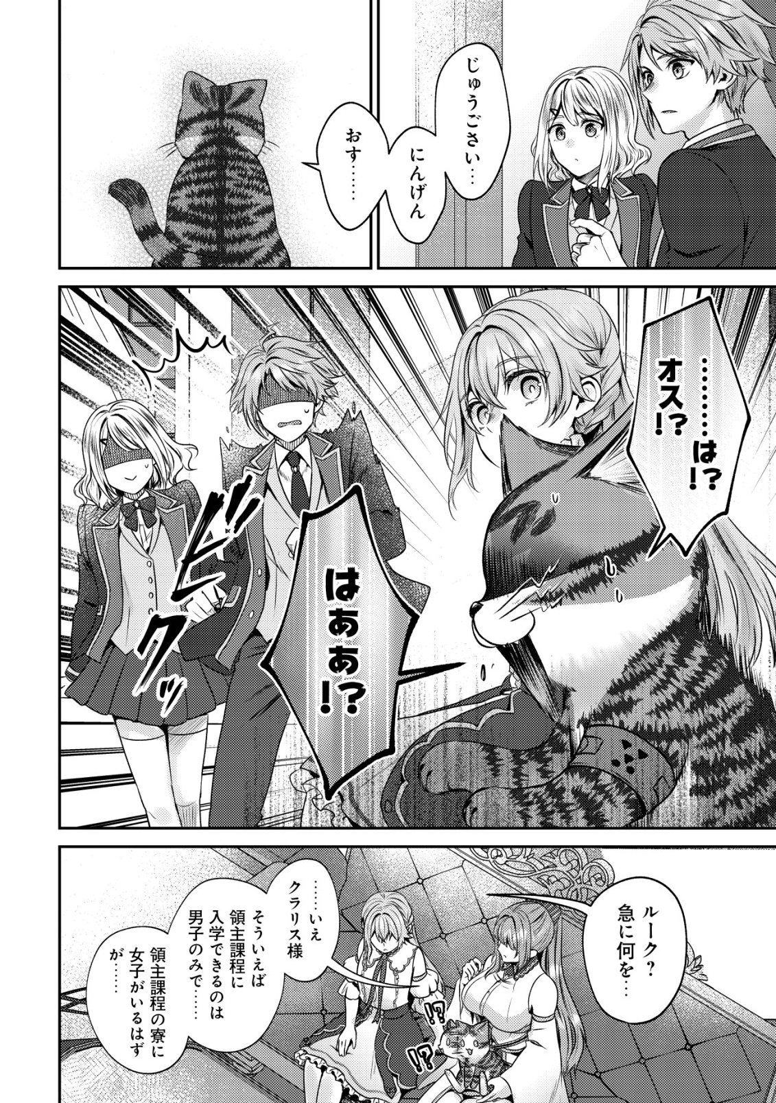 WAGAHAI WA NEKO MADOUSHI DE ARU: KIJITORA LUKE NO KAITEKI CHEAT NEKO SEIKATSU Chap 33 - Pic 12