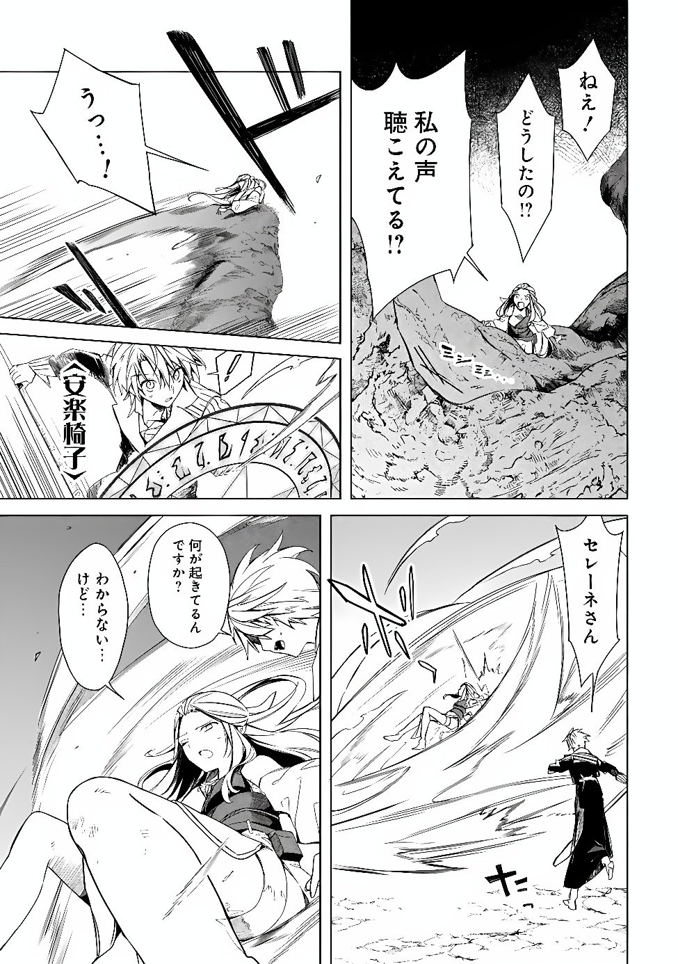 MUDAMESHI KURAI NINTEI SARETA NODE AISO O TSUKASHI, TEIKOKU NI UTSUTE SHUSSE SURU: OOKUKU NO ERAI HITONI WA SORE GA WAKARA NO DESU (MANGA) - RAW Chap 67 - Pic 13