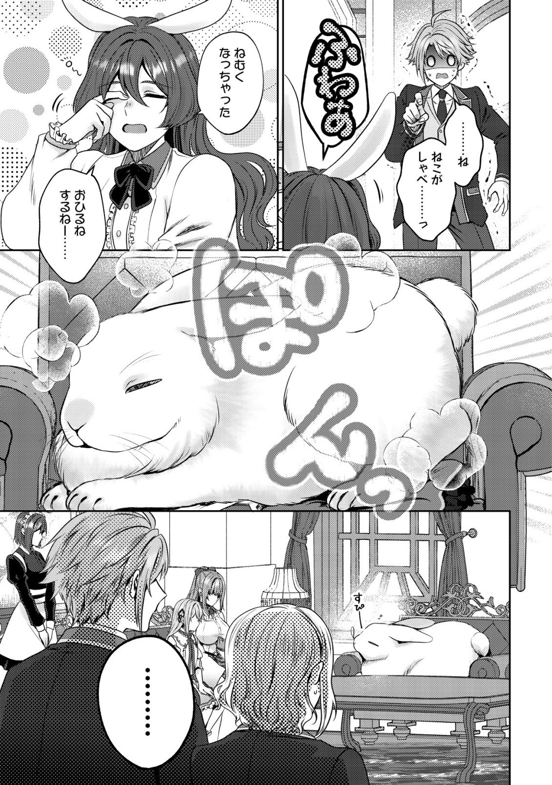 WAGAHAI WA NEKO MADOUSHI DE ARU: KIJITORA LUKE NO KAITEKI CHEAT NEKO SEIKATSU Chap 33 - Pic 13