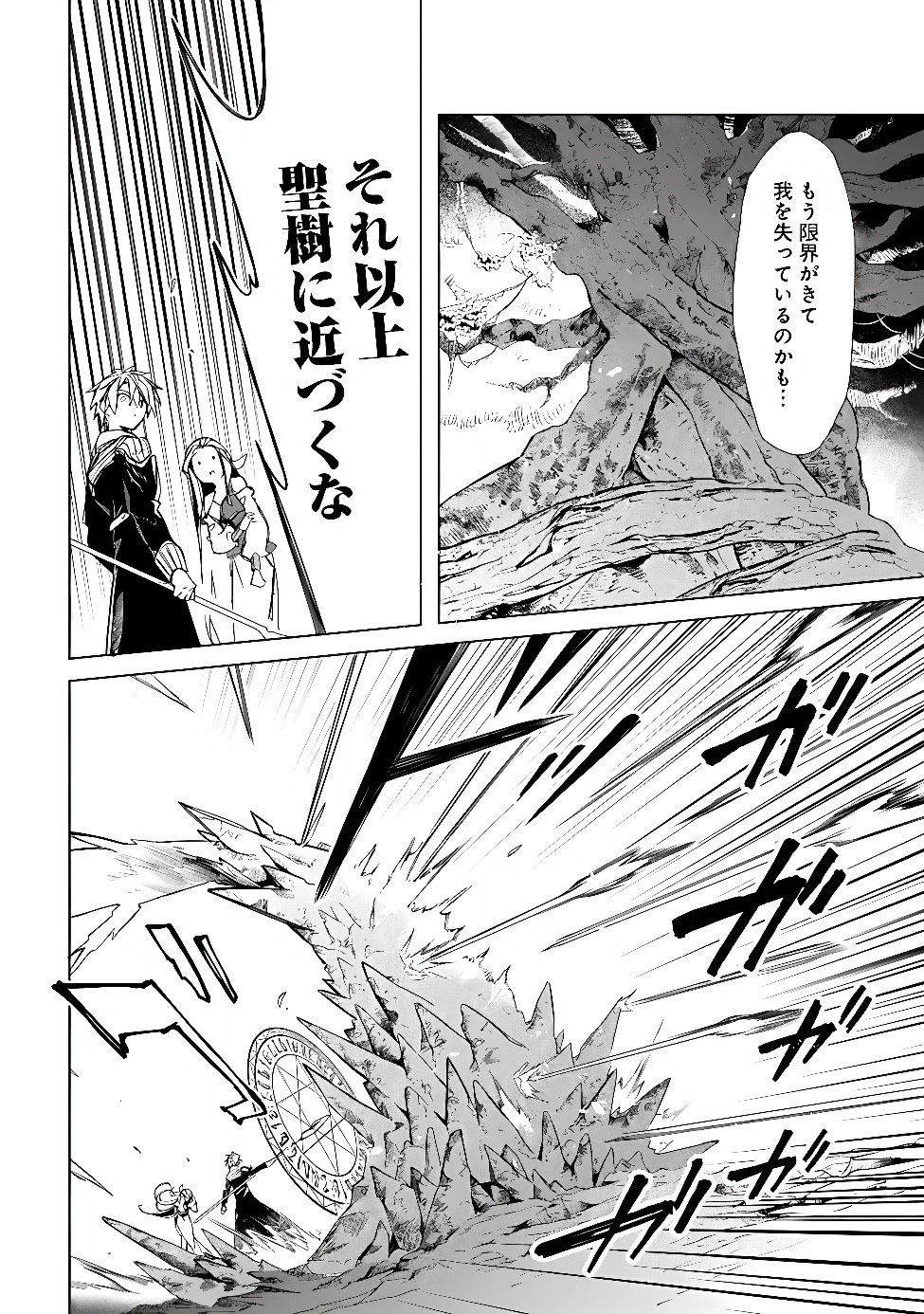 MUDAMESHI KURAI NINTEI SARETA NODE AISO O TSUKASHI, TEIKOKU NI UTSUTE SHUSSE SURU: OOKUKU NO ERAI HITONI WA SORE GA WAKARA NO DESU (MANGA) - RAW Chap 67 - Pic 14