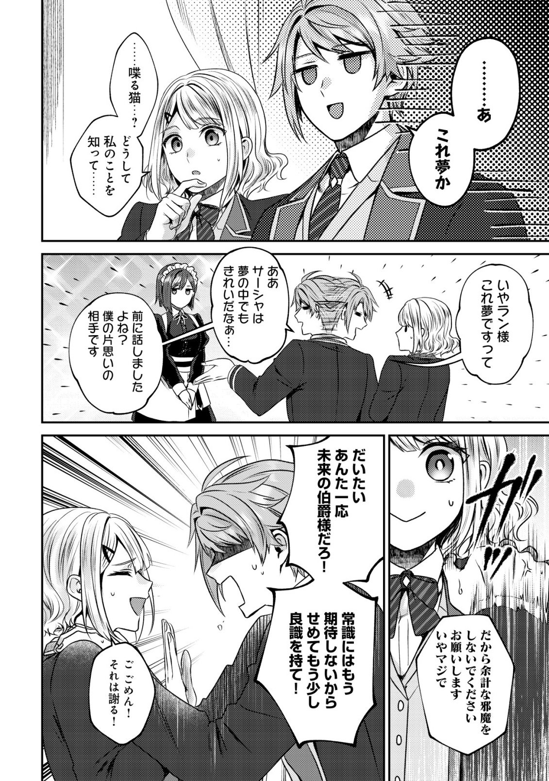 WAGAHAI WA NEKO MADOUSHI DE ARU: KIJITORA LUKE NO KAITEKI CHEAT NEKO SEIKATSU Chap 33 - Pic 14