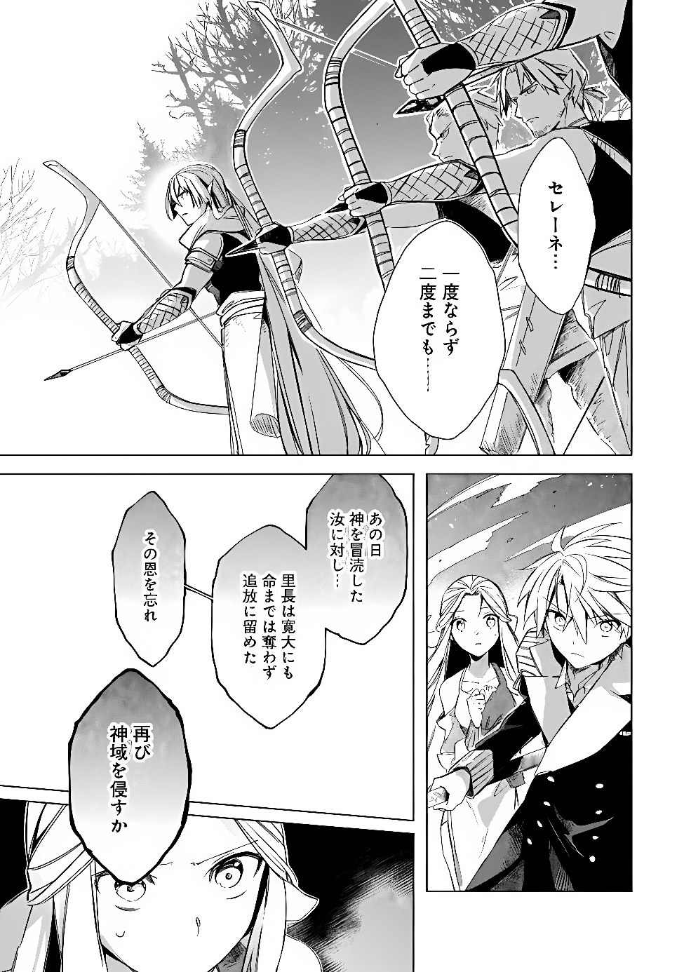 MUDAMESHI KURAI NINTEI SARETA NODE AISO O TSUKASHI, TEIKOKU NI UTSUTE SHUSSE SURU: OOKUKU NO ERAI HITONI WA SORE GA WAKARA NO DESU (MANGA) - RAW Chap 67 - Pic 15