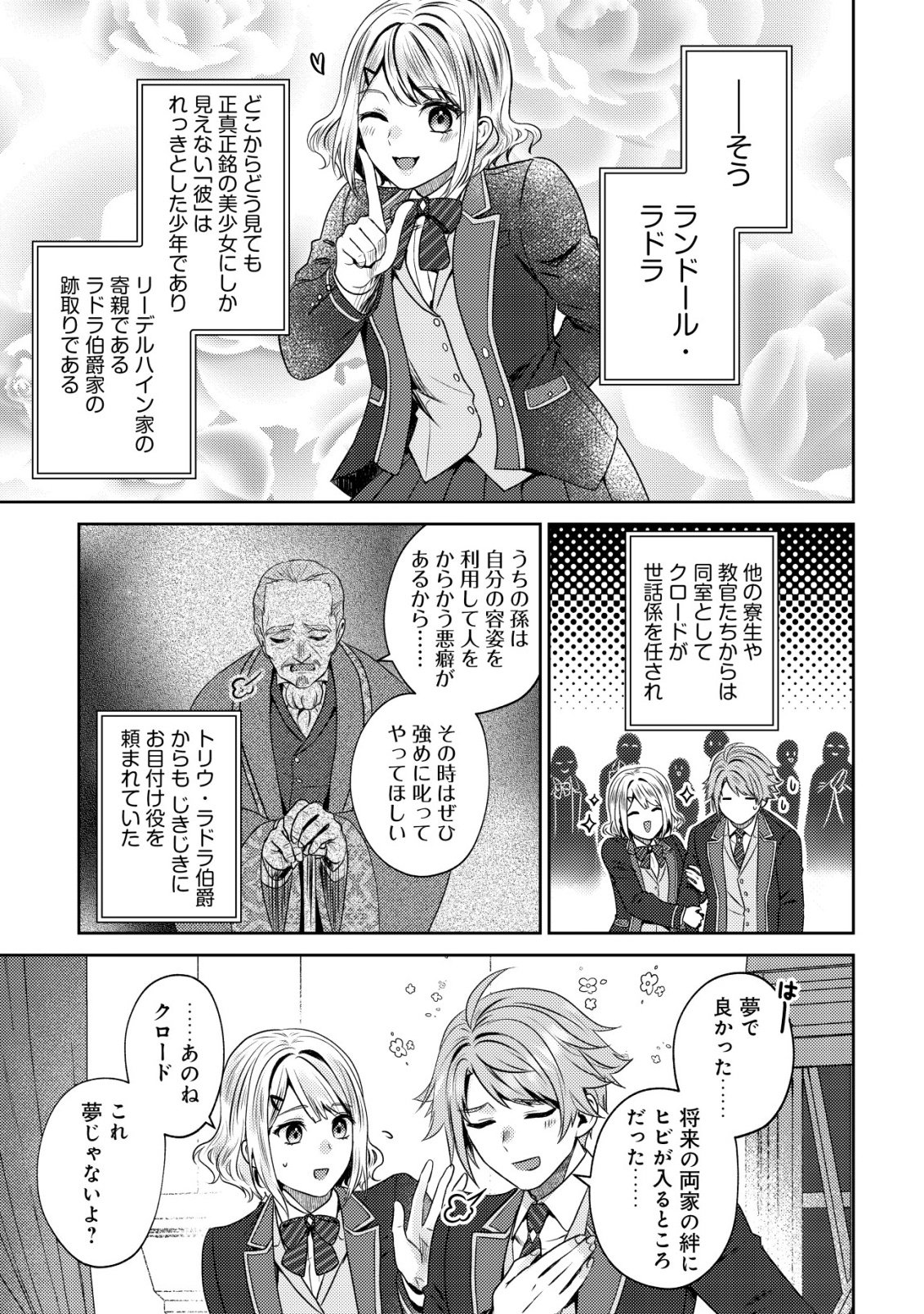 WAGAHAI WA NEKO MADOUSHI DE ARU: KIJITORA LUKE NO KAITEKI CHEAT NEKO SEIKATSU Chap 33 - Pic 15