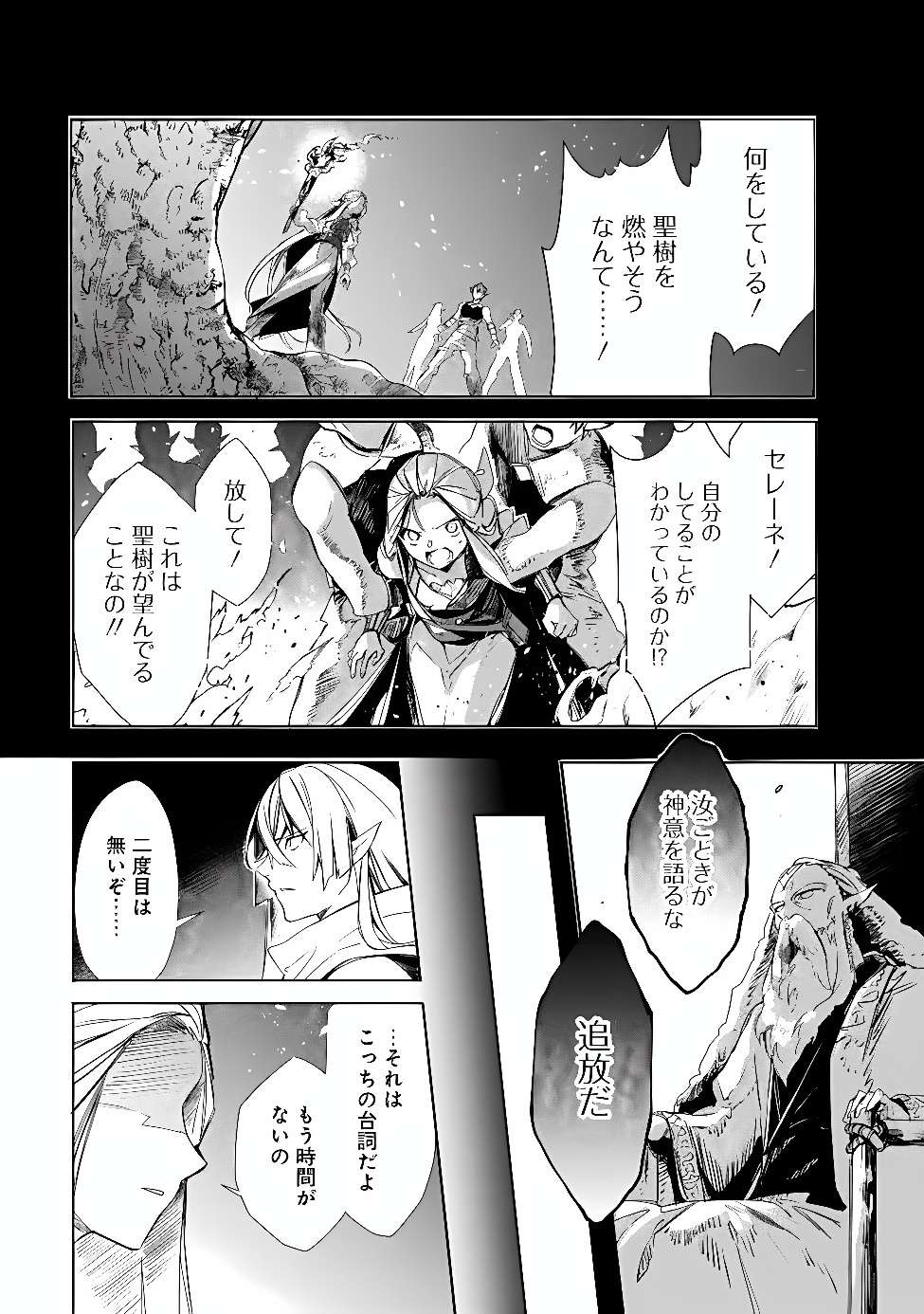 MUDAMESHI KURAI NINTEI SARETA NODE AISO O TSUKASHI, TEIKOKU NI UTSUTE SHUSSE SURU: OOKUKU NO ERAI HITONI WA SORE GA WAKARA NO DESU (MANGA) - RAW Chap 67 - Pic 16