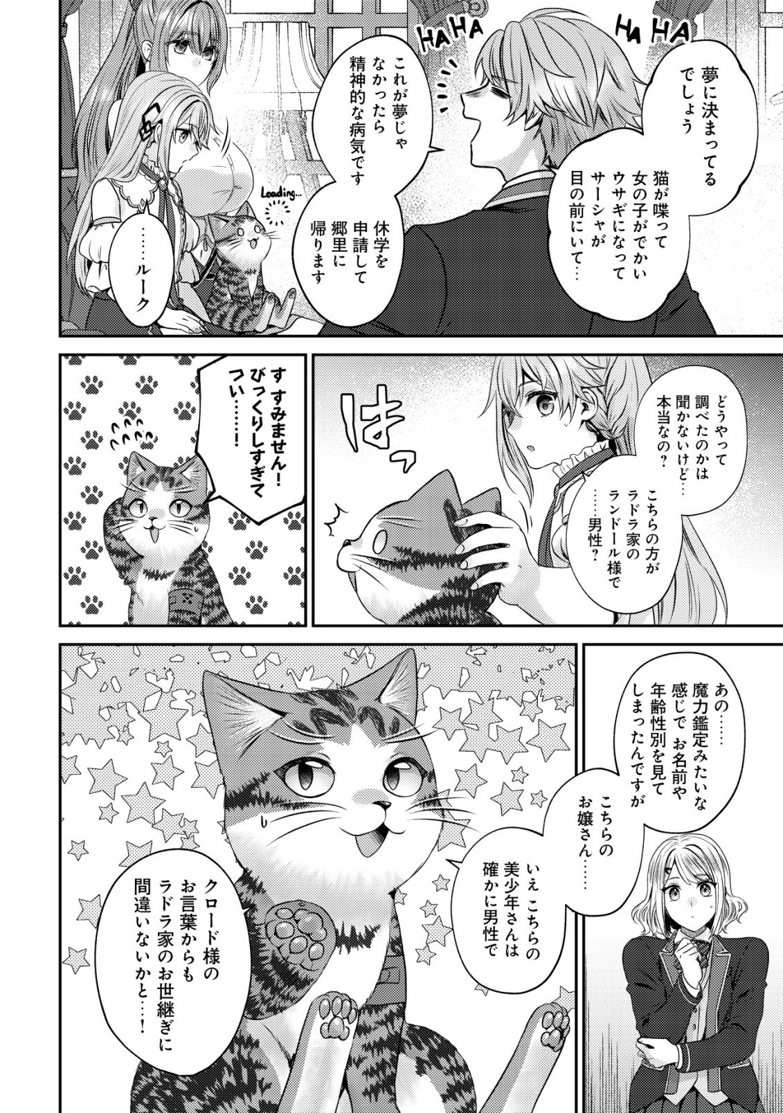 WAGAHAI WA NEKO MADOUSHI DE ARU: KIJITORA LUKE NO KAITEKI CHEAT NEKO SEIKATSU Chap 33 - Pic 16