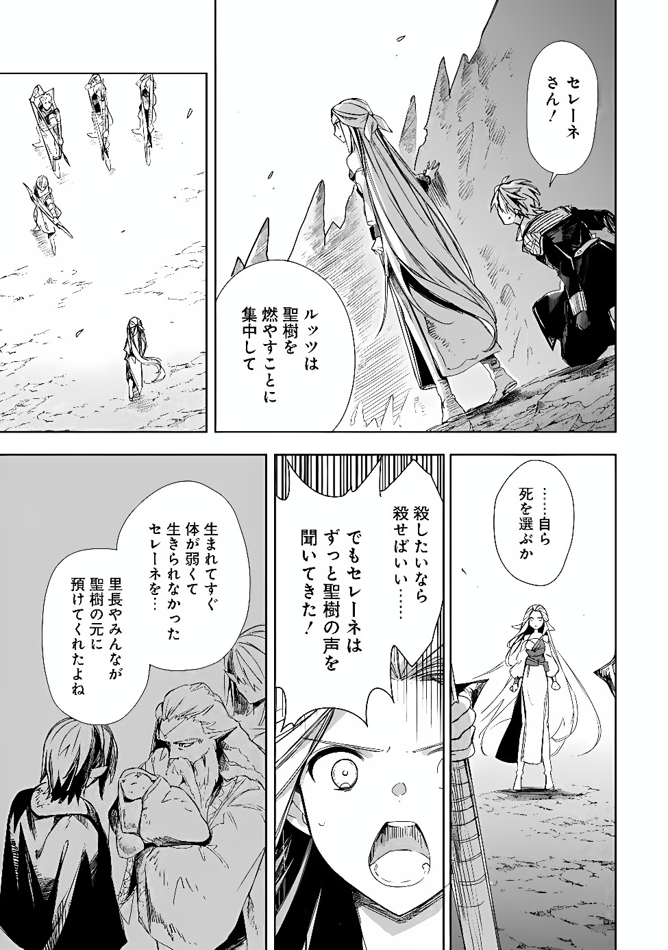 MUDAMESHI KURAI NINTEI SARETA NODE AISO O TSUKASHI, TEIKOKU NI UTSUTE SHUSSE SURU: OOKUKU NO ERAI HITONI WA SORE GA WAKARA NO DESU (MANGA) - RAW Chap 67 - Pic 17