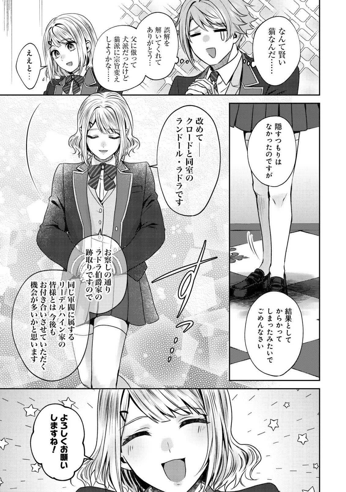 WAGAHAI WA NEKO MADOUSHI DE ARU: KIJITORA LUKE NO KAITEKI CHEAT NEKO SEIKATSU Chap 33 - Pic 17