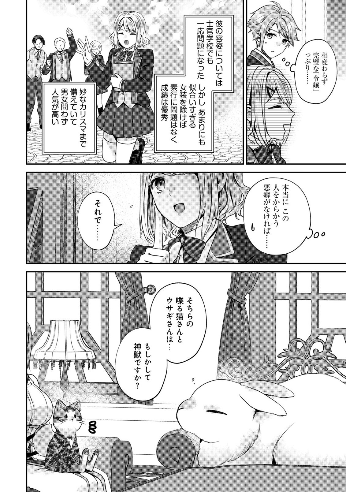 WAGAHAI WA NEKO MADOUSHI DE ARU: KIJITORA LUKE NO KAITEKI CHEAT NEKO SEIKATSU Chap 33 - Pic 18