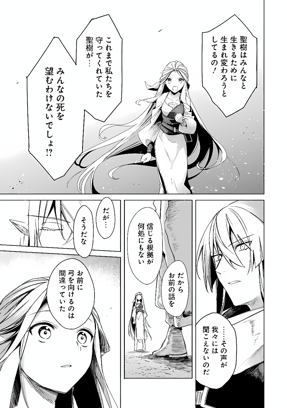 MUDAMESHI KURAI NINTEI SARETA NODE AISO O TSUKASHI, TEIKOKU NI UTSUTE SHUSSE SURU: OOKUKU NO ERAI HITONI WA SORE GA WAKARA NO DESU (MANGA) - RAW Chap 67 - Pic 19
