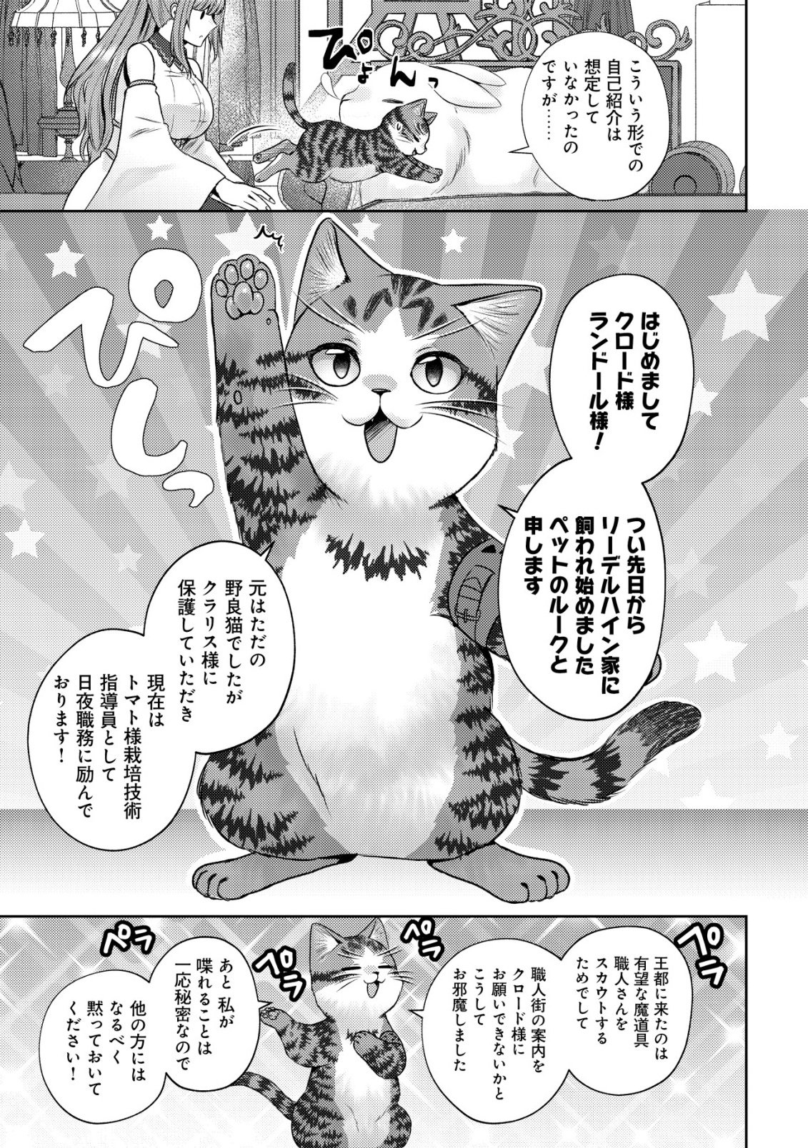 WAGAHAI WA NEKO MADOUSHI DE ARU: KIJITORA LUKE NO KAITEKI CHEAT NEKO SEIKATSU Chap 33 - Pic 19